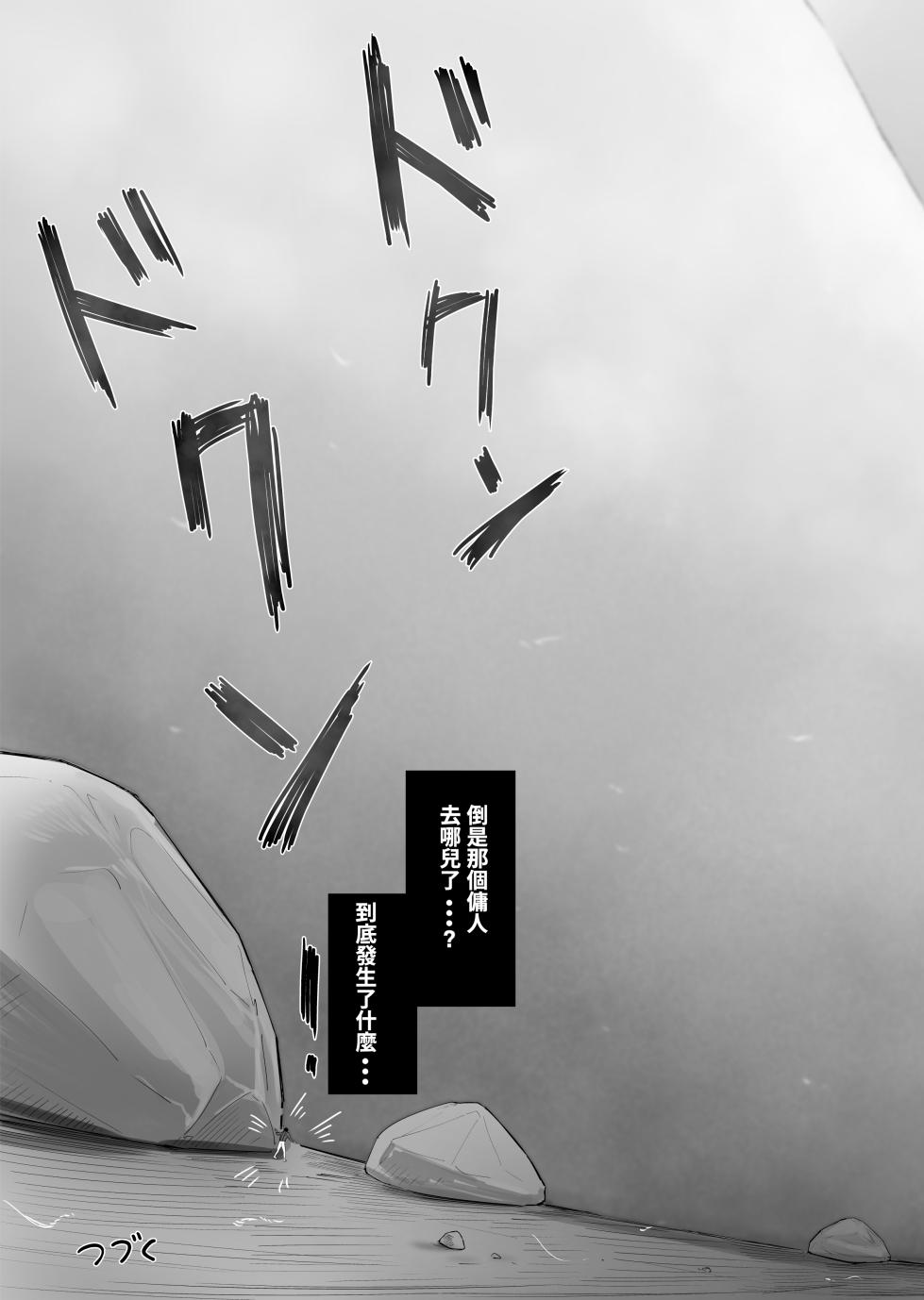 [Marushamo] Chiisaku Sarete Bakunyuu Shiyounin Elf ni Shiboritsukusareru  [Chinese] [沒有漢化] [Ongoing] - Page 37