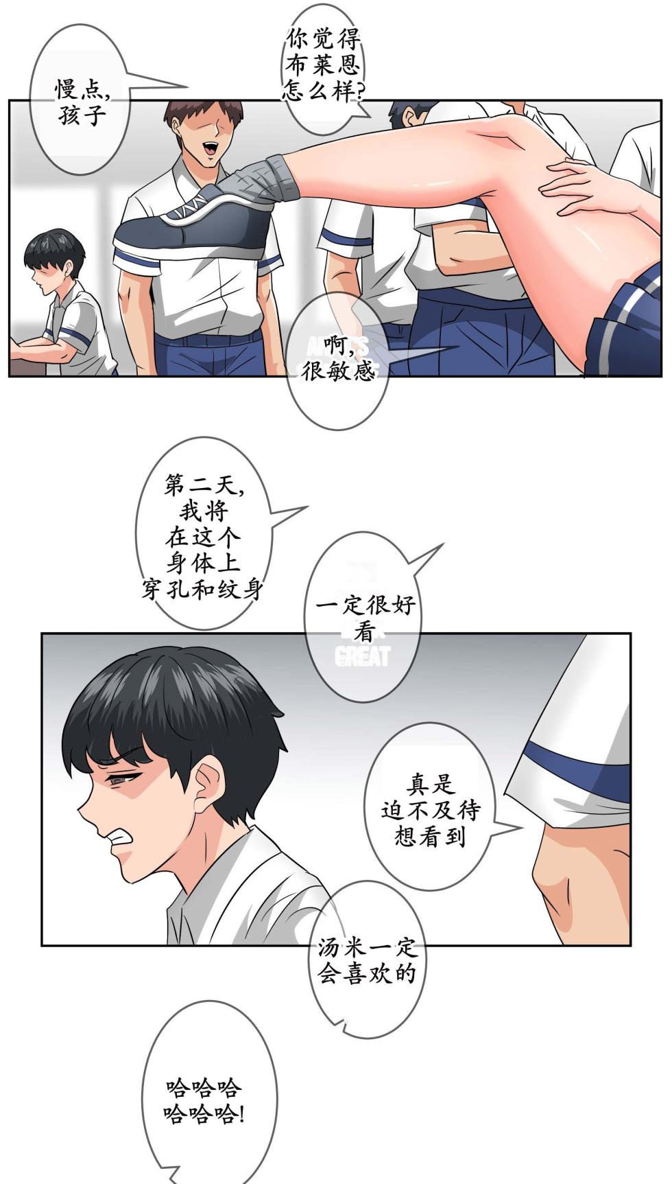 [bocahcaboel] medical procedure 汉化 - Page 8