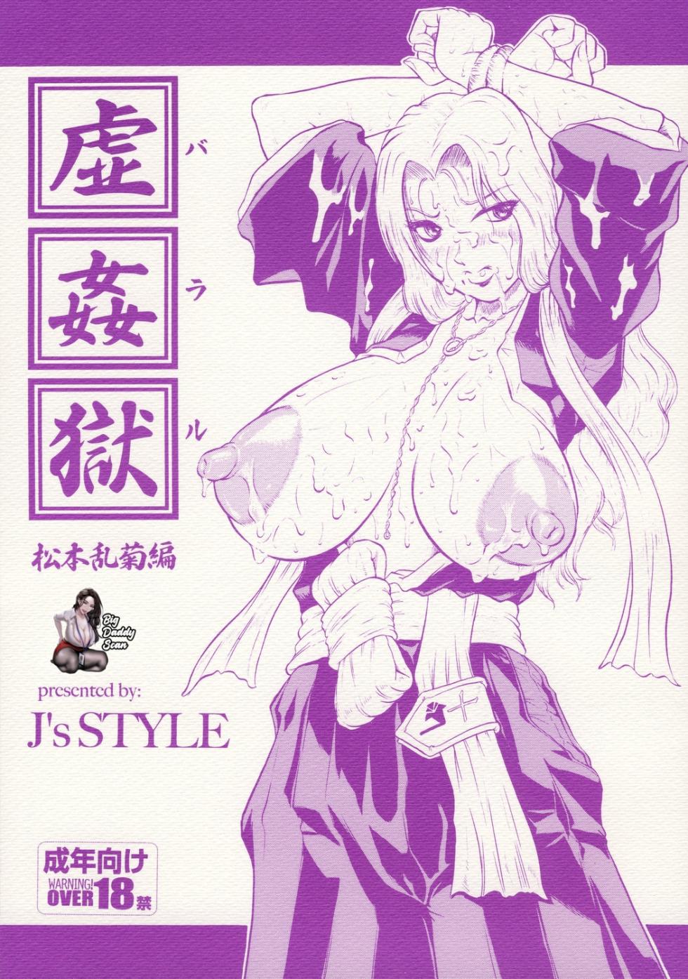 (C73) [J's Style (Jamming)] Bararu (Bleach) [Spanish] [BigDaddy Scan] - Page 1