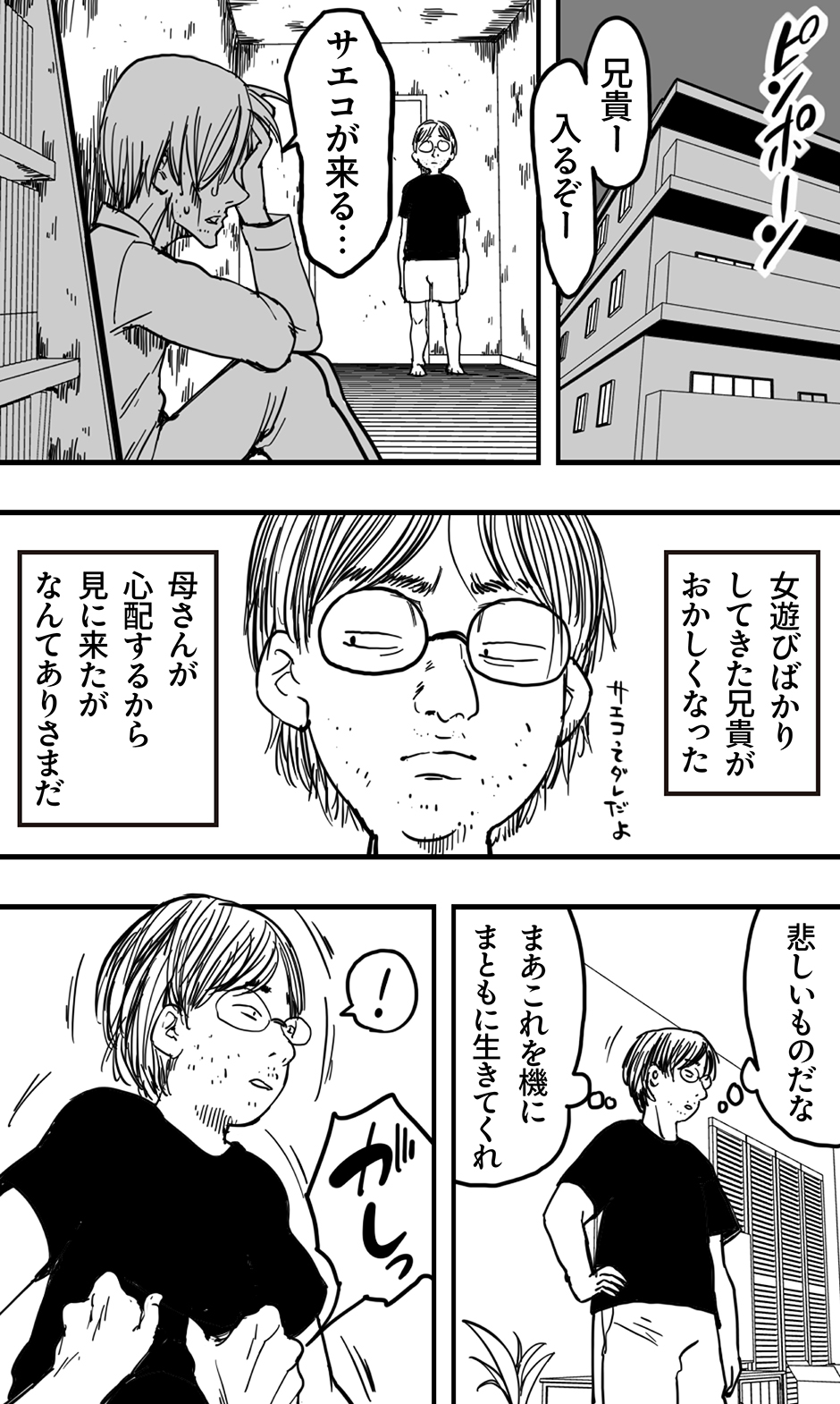 [Polbockle] Saeko - Page 2