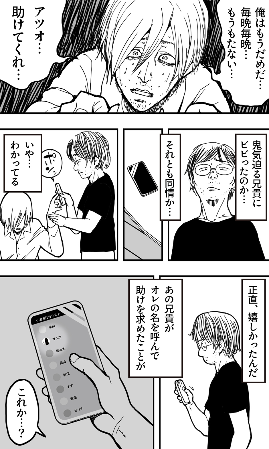 [Polbockle] Saeko - Page 3