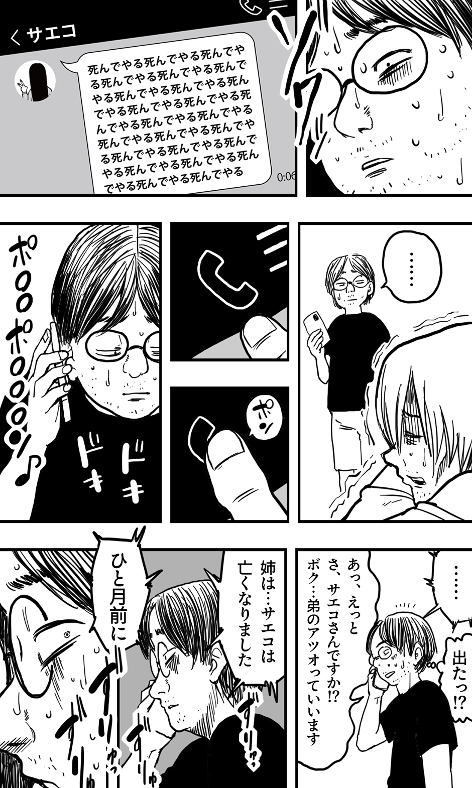 [Polbockle] Saeko - Page 4