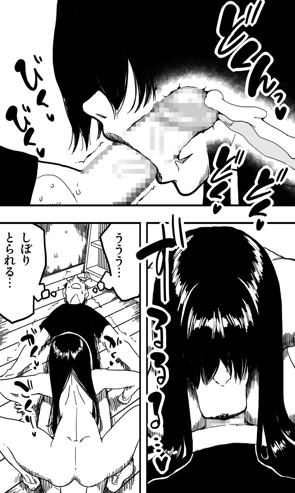 [Polbockle] Saeko - Page 16