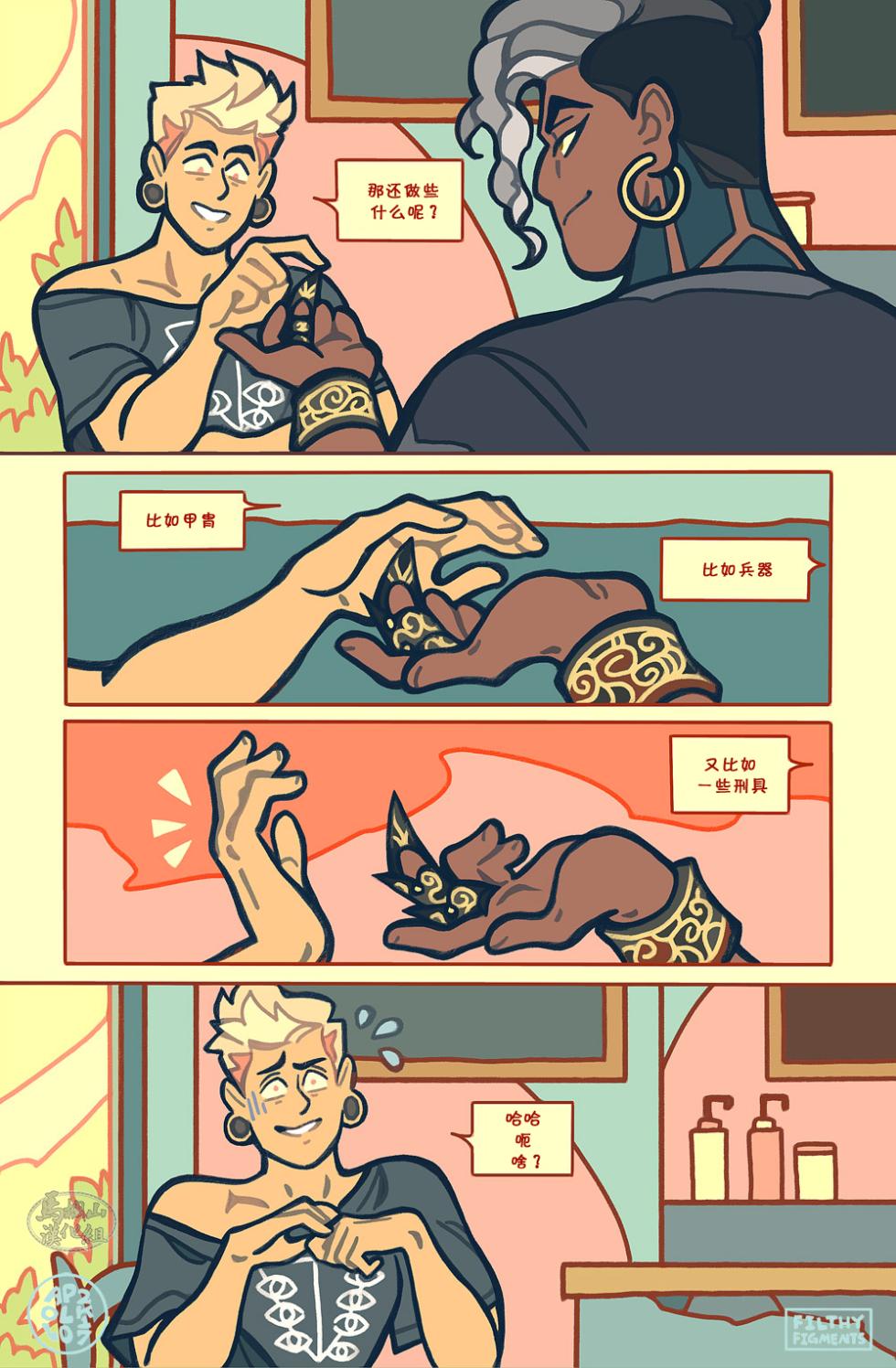 [Apollo]Gomorrah Repent | 蛾摩拉的忏悔 [Chinese] [马栏山汉化组] [Digital] - Page 7