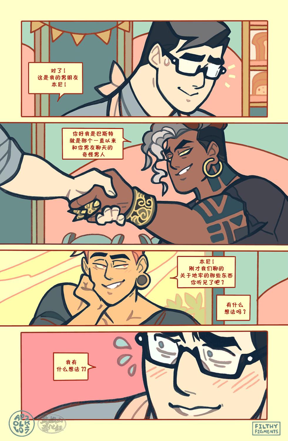 [Apollo]Gomorrah Repent | 蛾摩拉的忏悔 [Chinese] [马栏山汉化组] [Digital] - Page 10