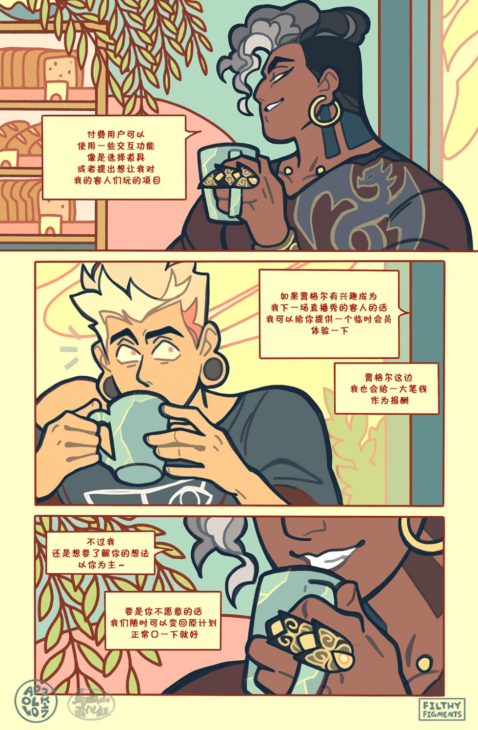 [Apollo]Gomorrah Repent | 蛾摩拉的忏悔 [Chinese] [马栏山汉化组] [Digital] - Page 12