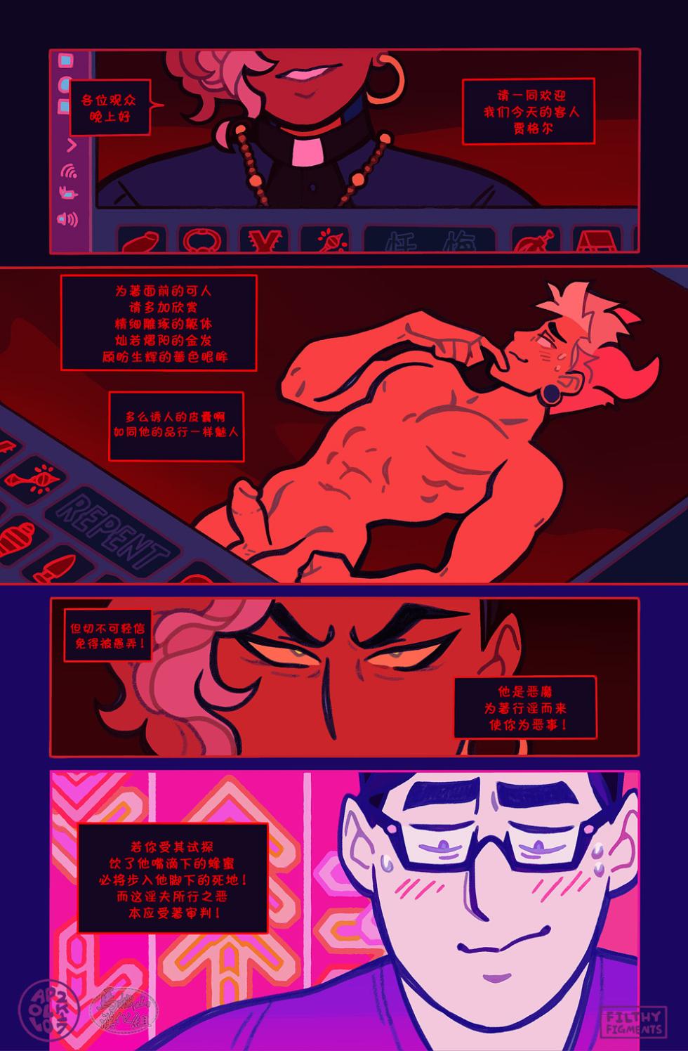 [Apollo]Gomorrah Repent | 蛾摩拉的忏悔 [Chinese] [马栏山汉化组] [Digital] - Page 22