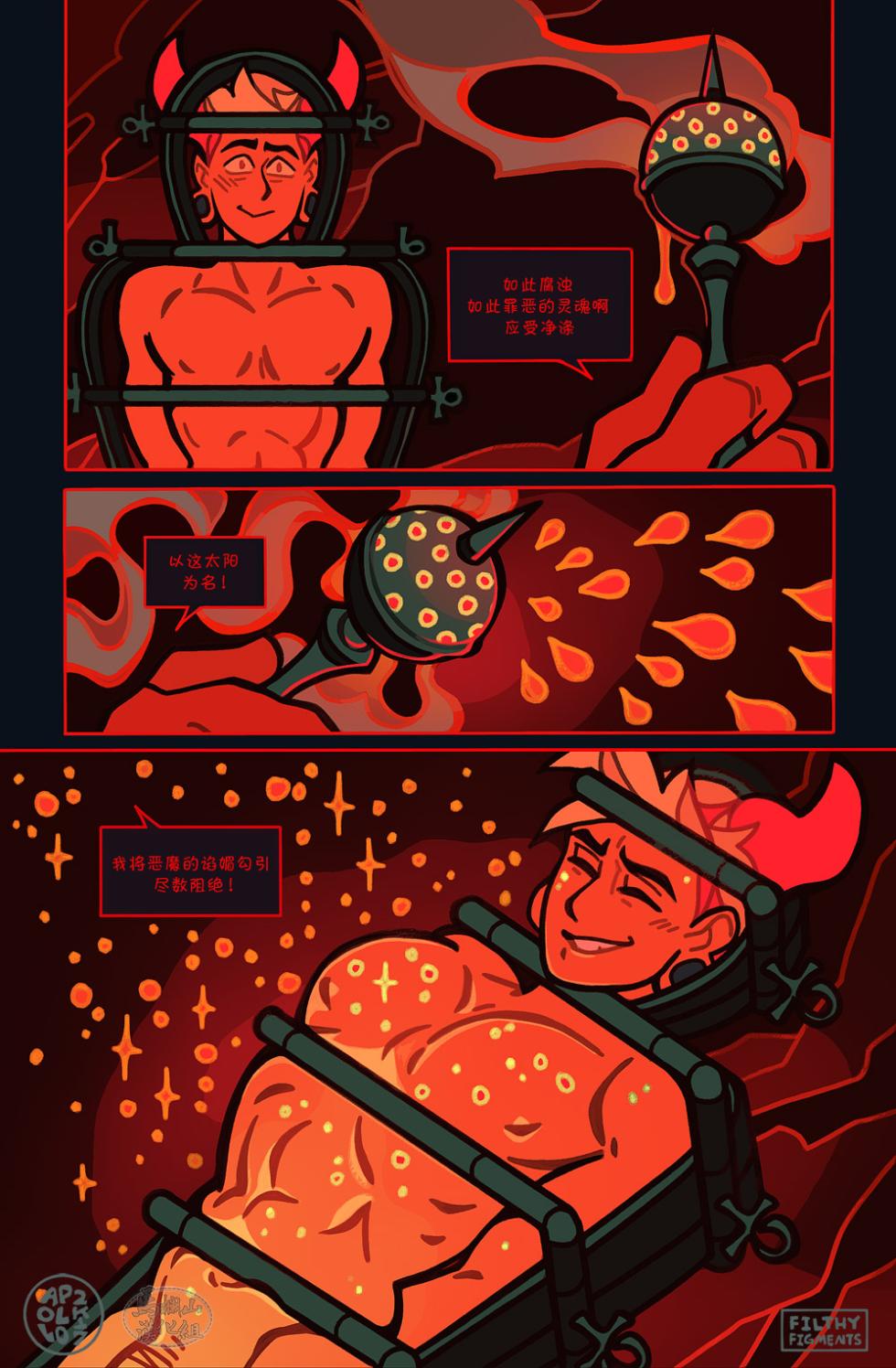 [Apollo]Gomorrah Repent | 蛾摩拉的忏悔 [Chinese] [马栏山汉化组] [Digital] - Page 28