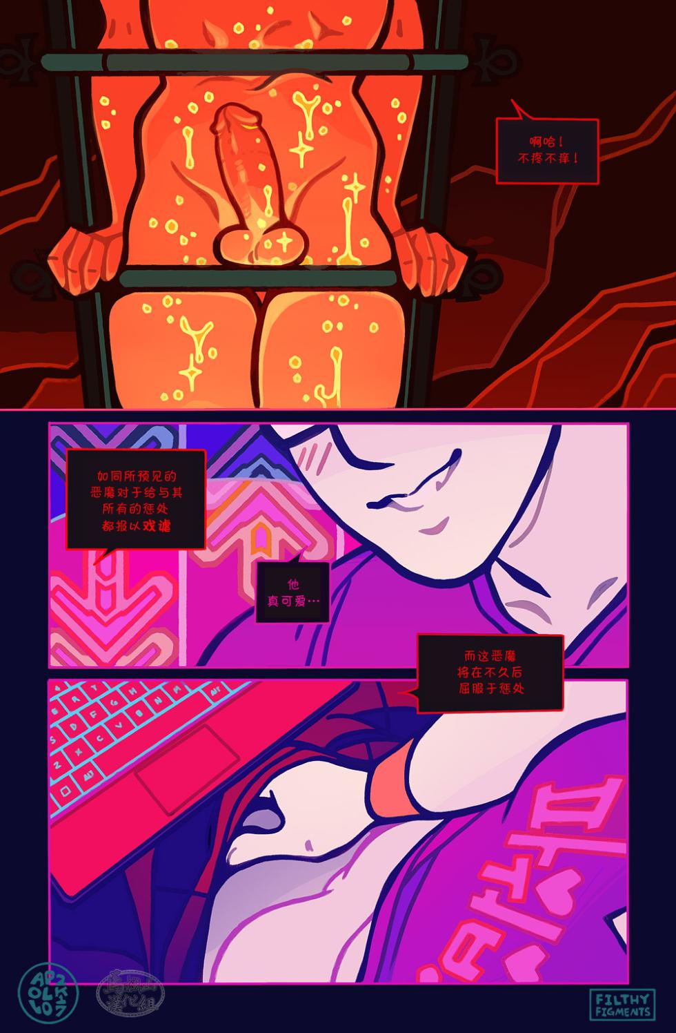 [Apollo]Gomorrah Repent | 蛾摩拉的忏悔 [Chinese] [马栏山汉化组] [Digital] - Page 29