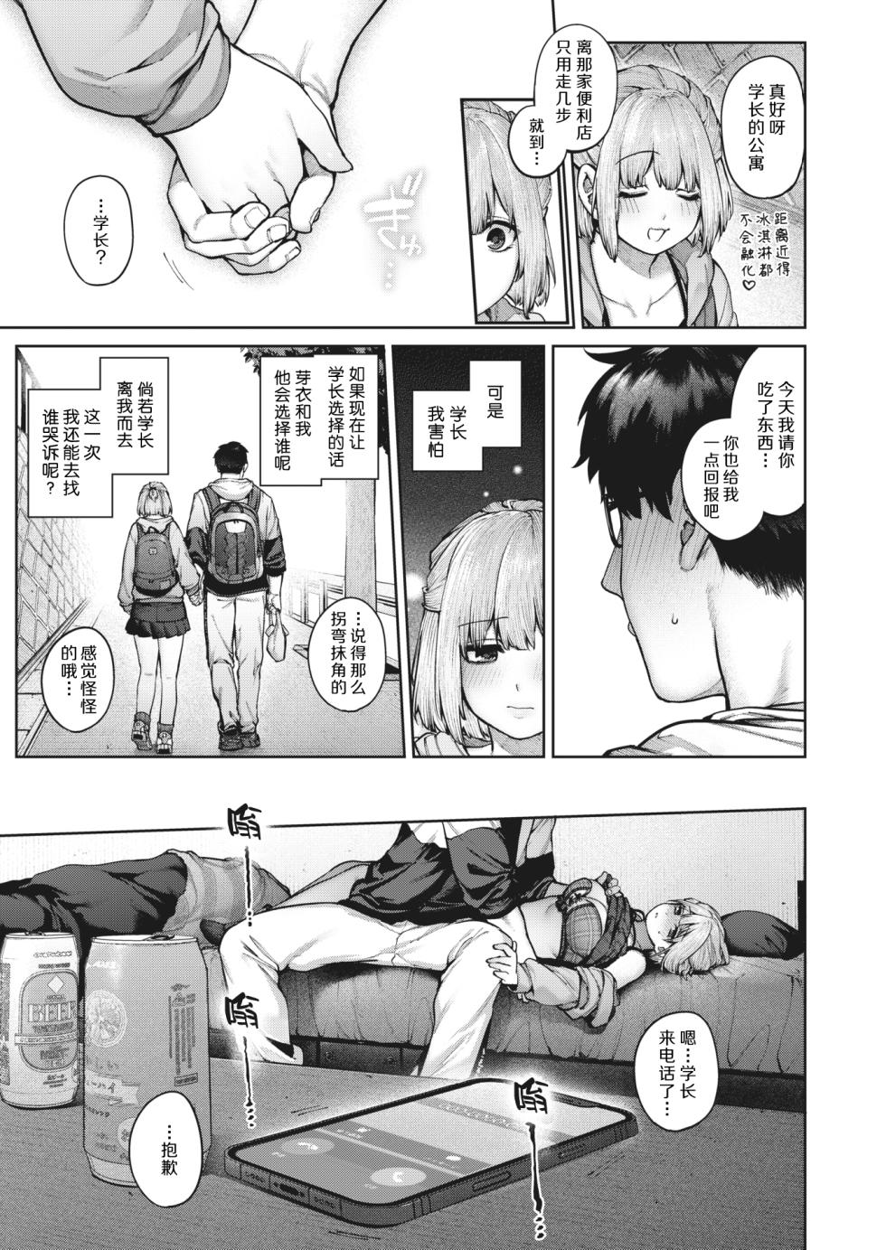 [Tamabon] Ateuma no Koi | 垫脚石之恋 (COMIC Kairakuten 2023-12) [Chinese] [黑绯鞠个人汉化] [Decensored] [Digital] - Page 15