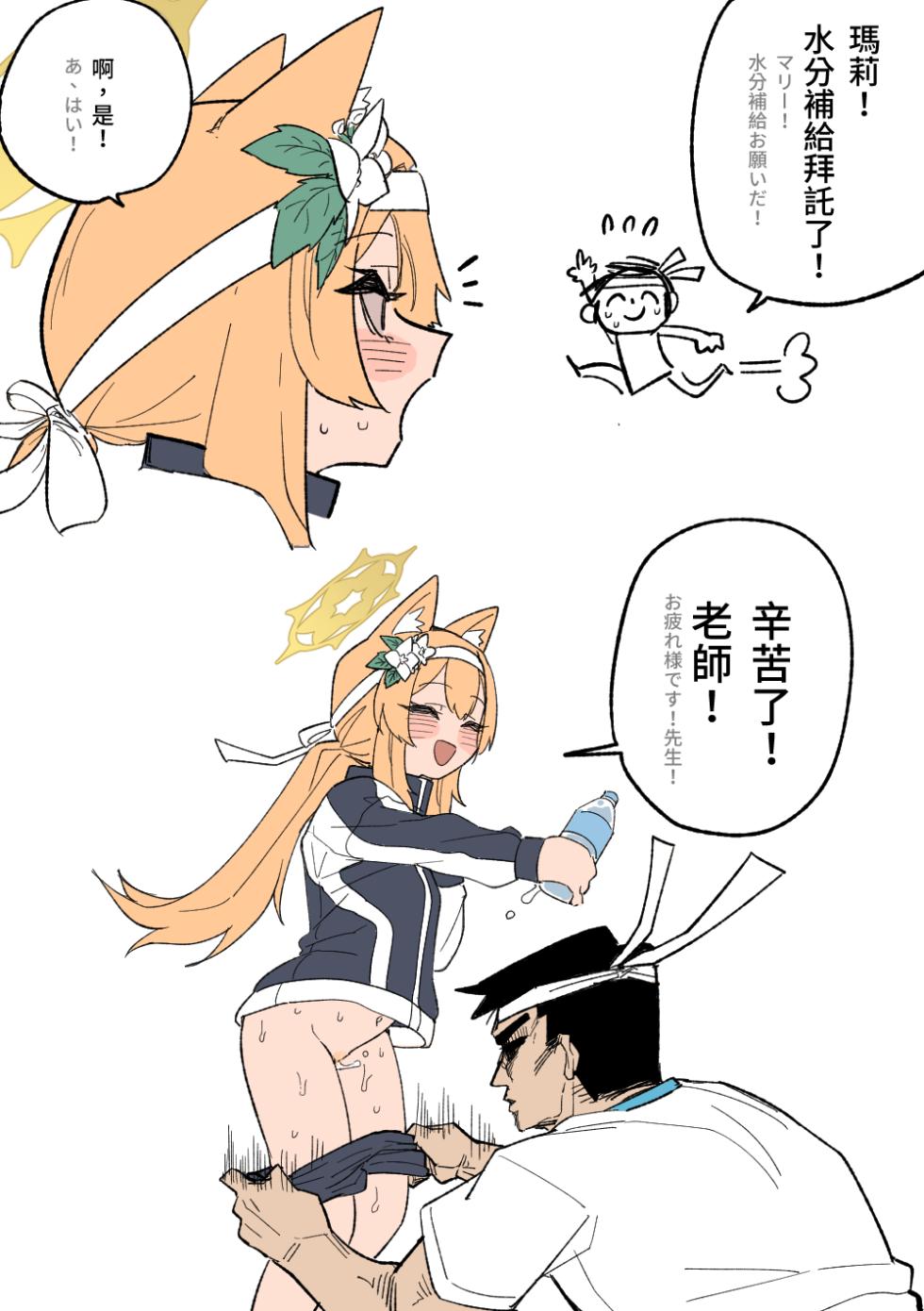 [Hightway 420] Suibun Hokyuu (Blue Archive) [Chinese] [Decensored] - Page 1