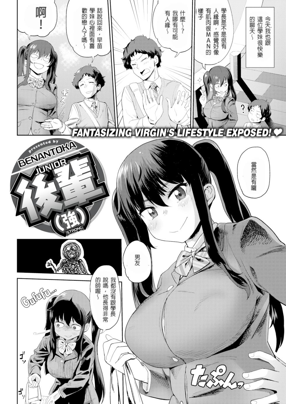 [Beなんとか]後輩（強）[無修正] - Page 2