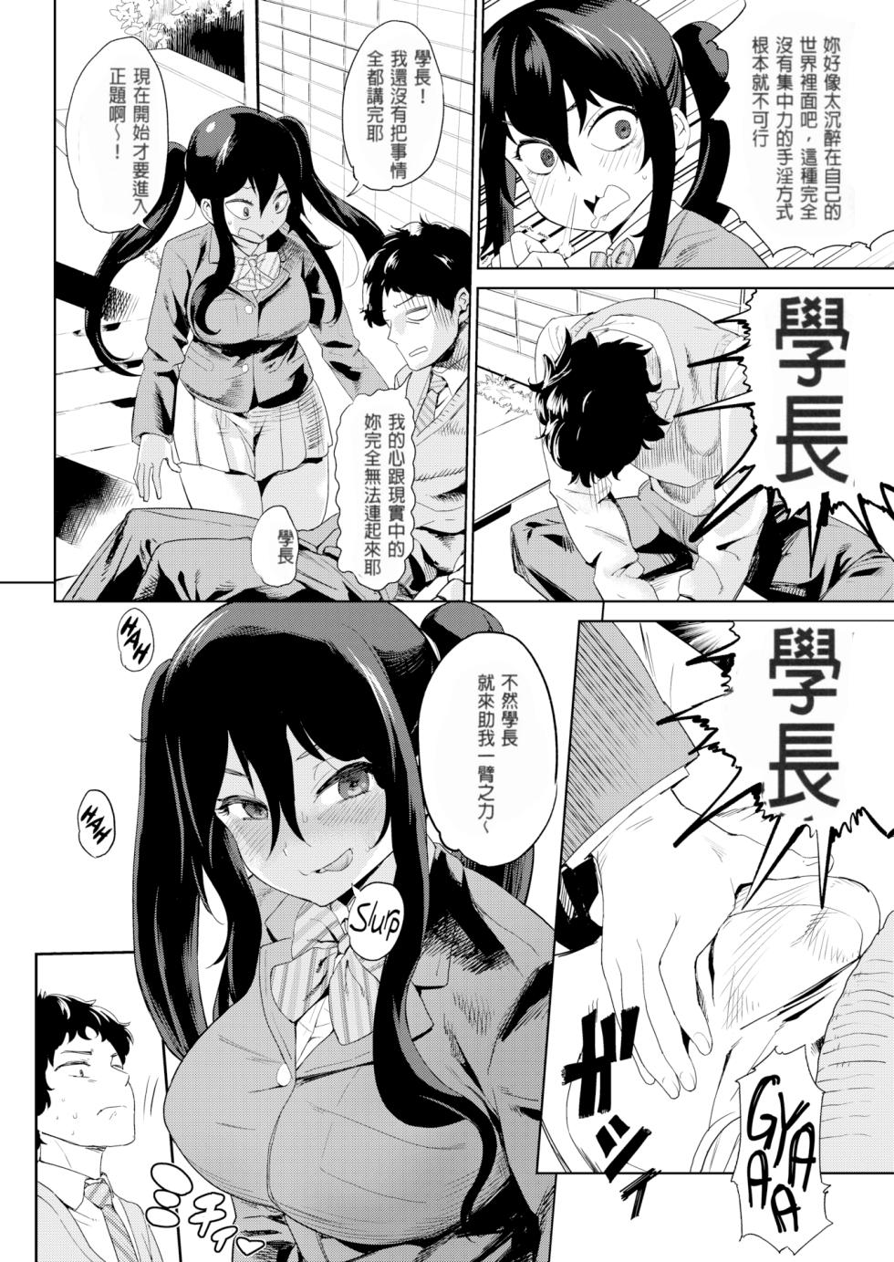 [Beなんとか]後輩（強）[無修正] - Page 8