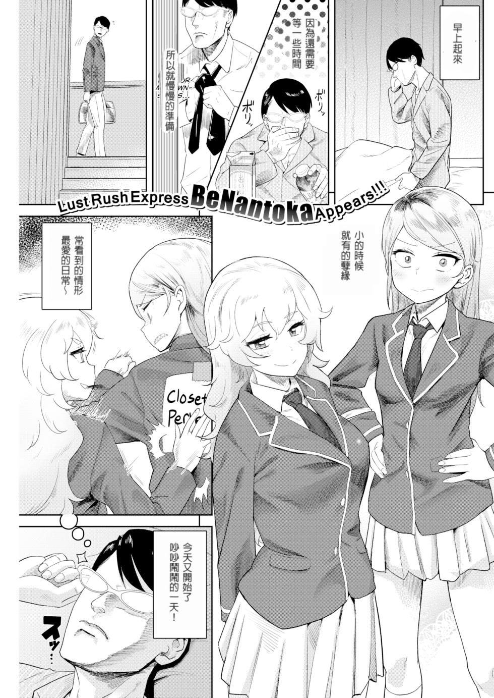 [Beなんとか]幼馴染みの告白×2[無修正] - Page 1