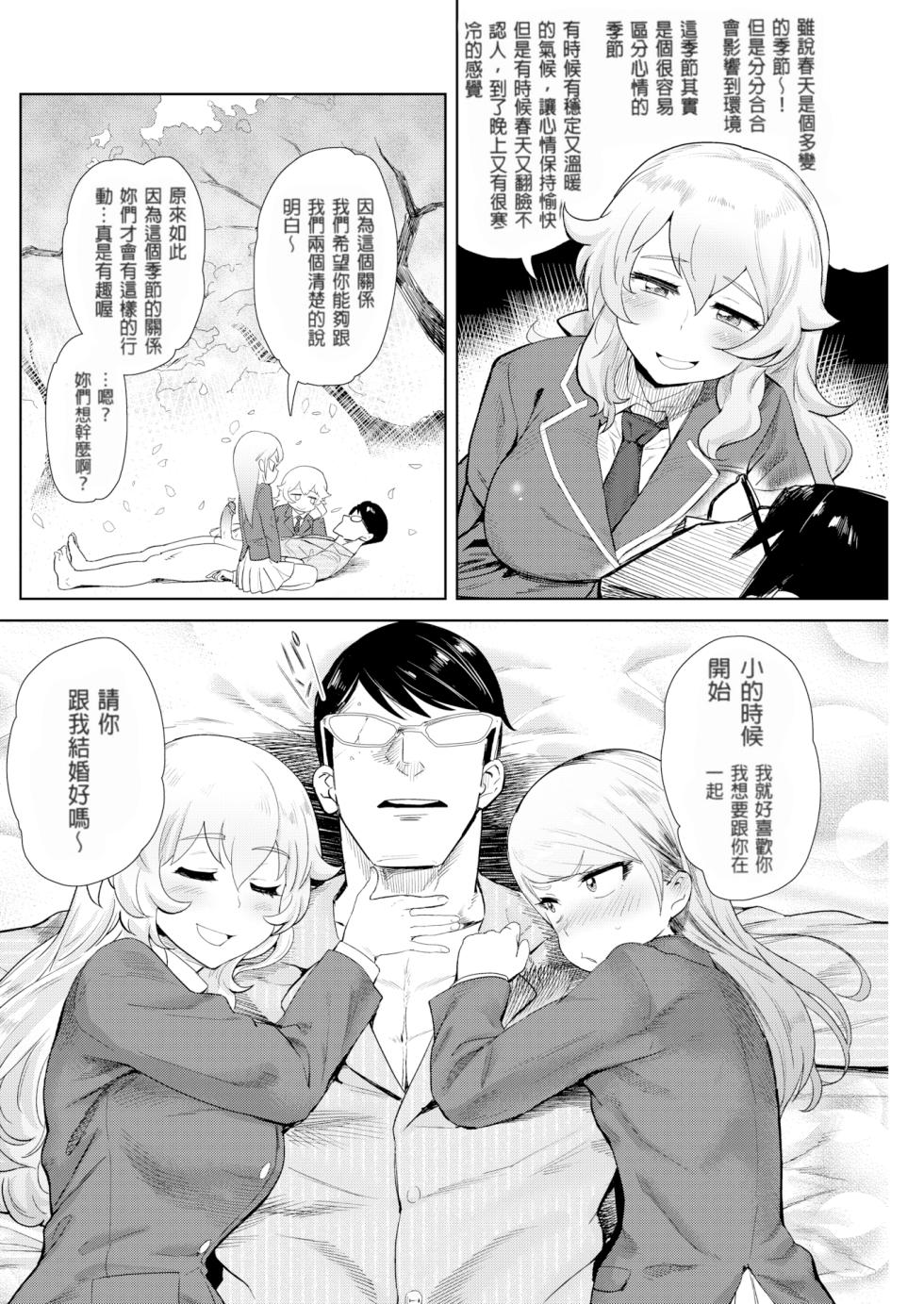 [Beなんとか]幼馴染みの告白×2[無修正] - Page 4