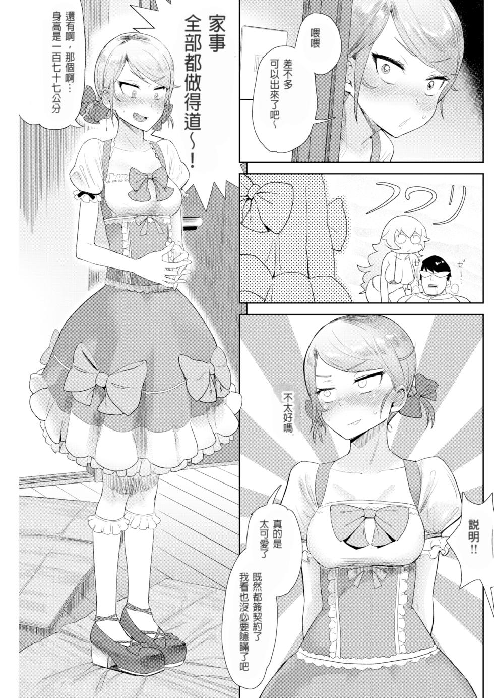 [Beなんとか]幼馴染みの告白×2[無修正] - Page 7