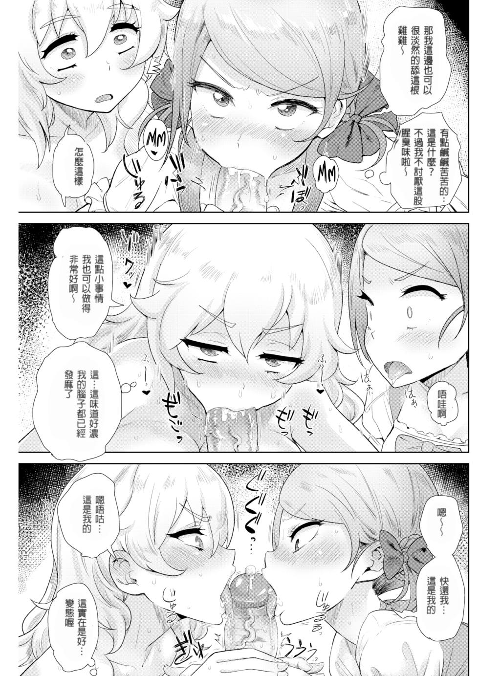 [Beなんとか]幼馴染みの告白×2[無修正] - Page 9