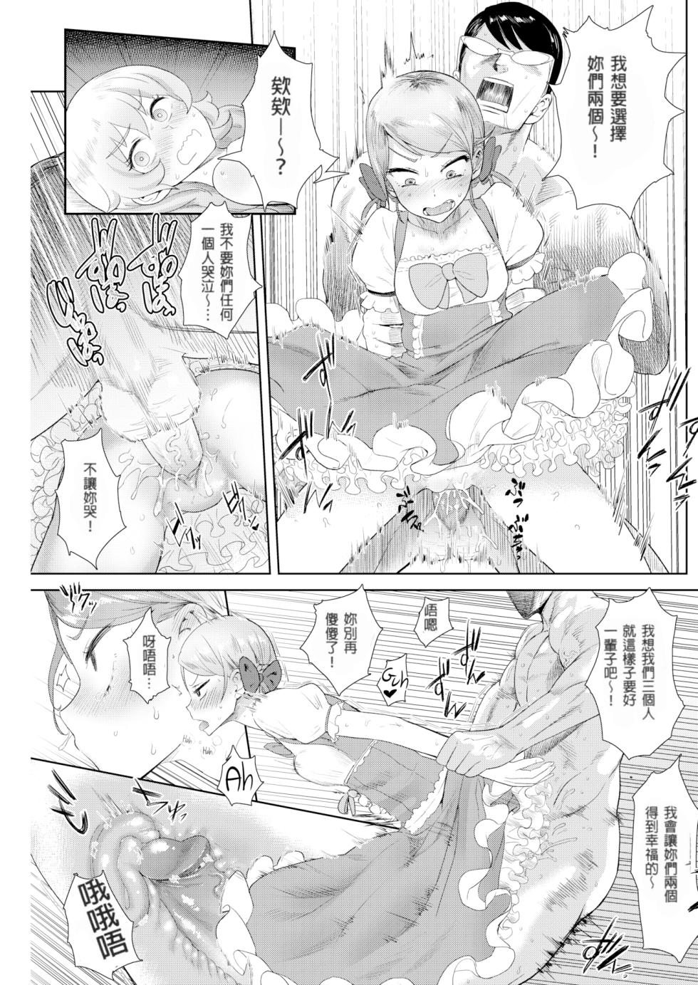 [Beなんとか]幼馴染みの告白×2[無修正] - Page 17