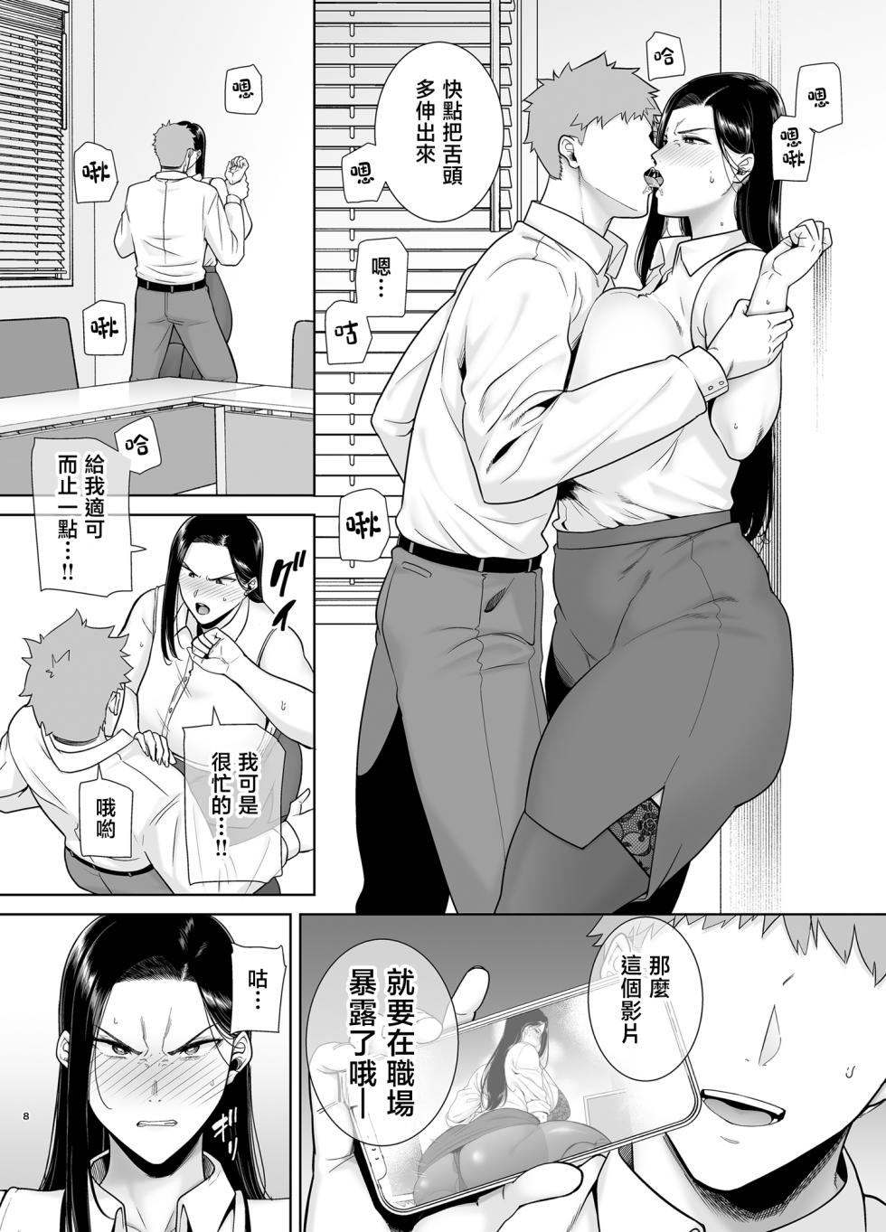 [DOLL PLAY (Kurosu Gatari)] PowerHara Onna Joushi to Shachiku-kun 2 [Chinese] - Page 7