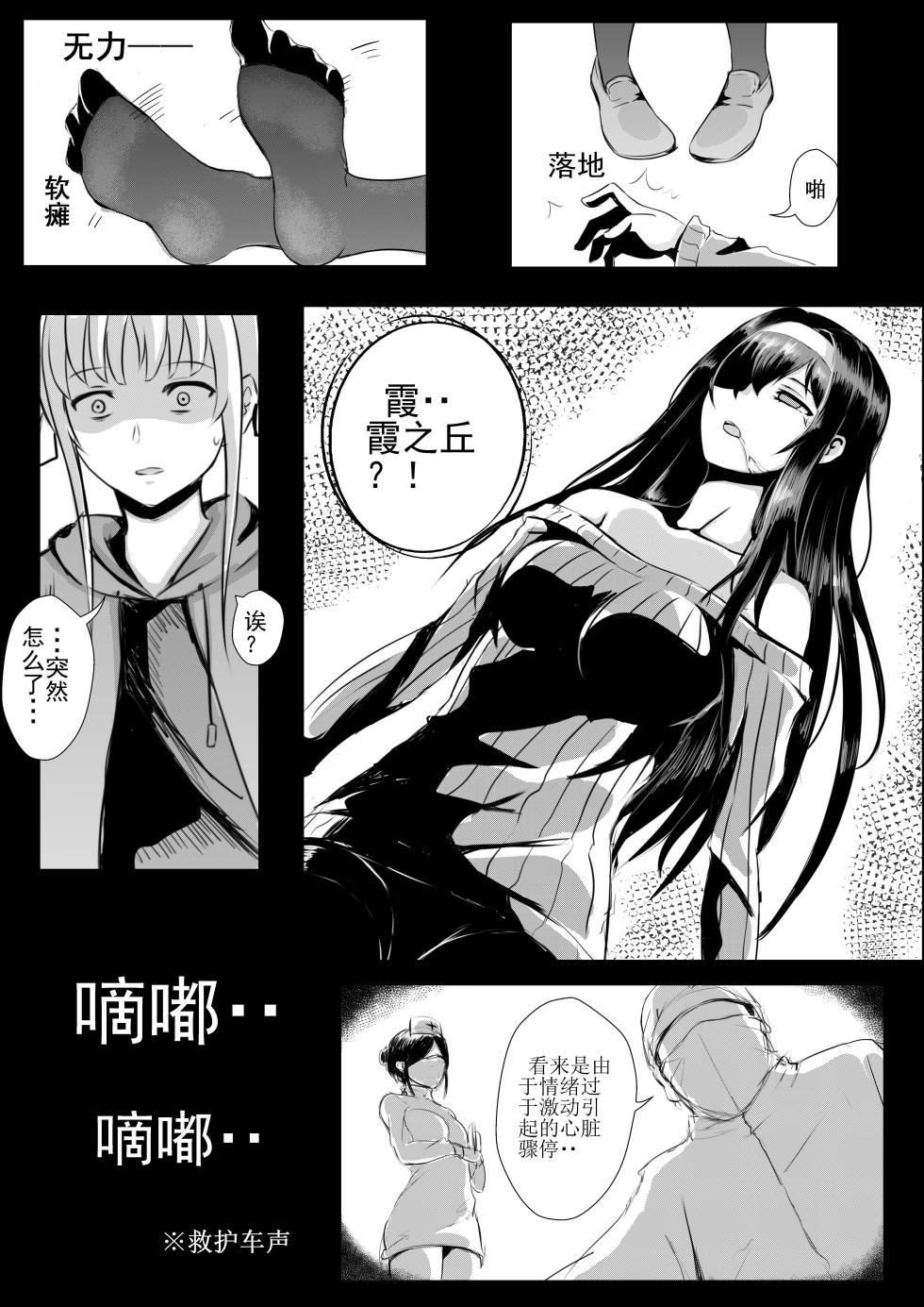 [Desert]学姐 - Page 4