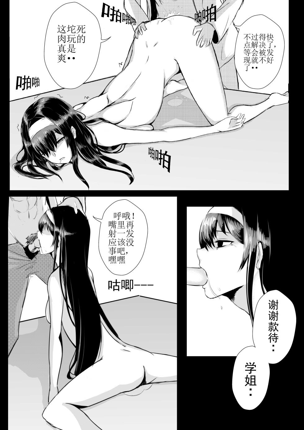 [Desert]学姐 - Page 12