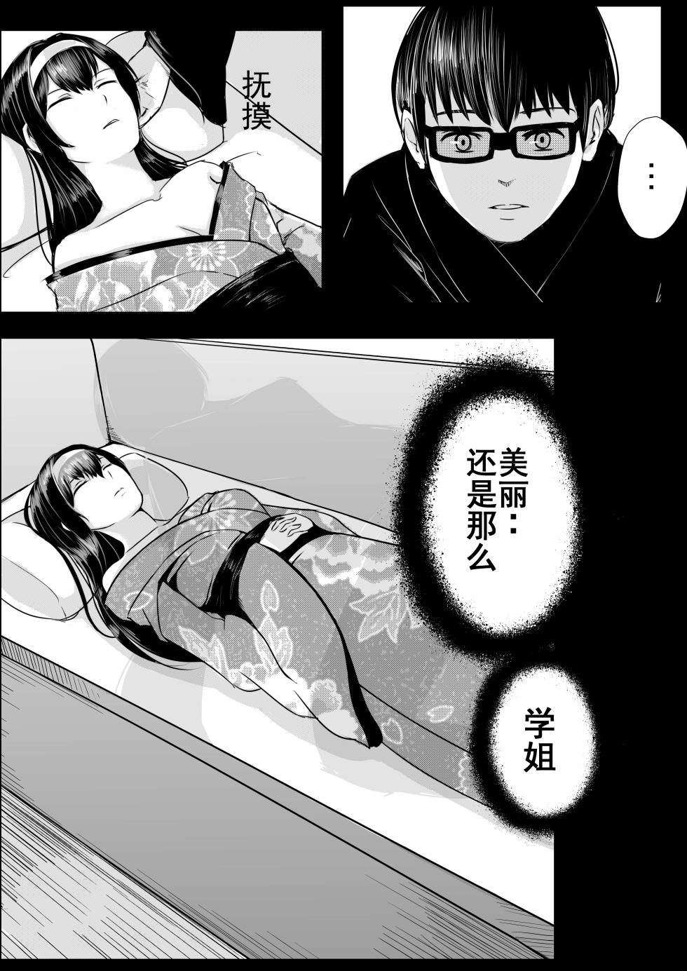 [Desert]学姐 - Page 15