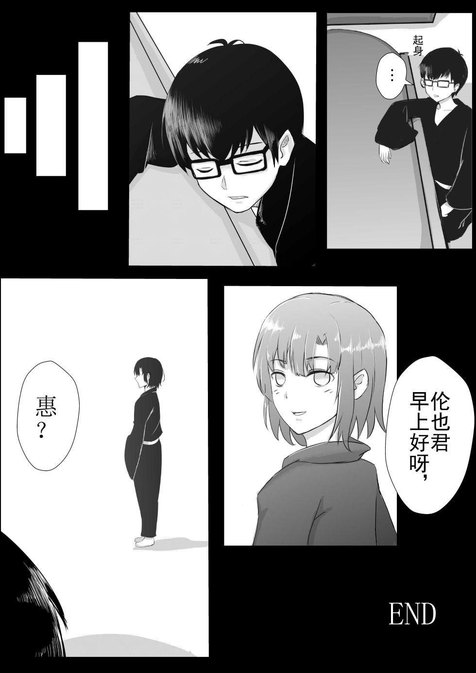 [Desert]学姐 - Page 21