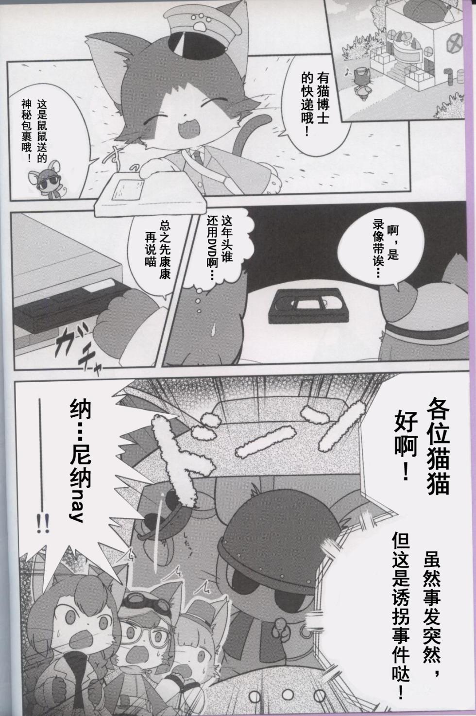 [Kajigurumi (Kajiura)] Kurona-Chan Ha Sarawarete Shimatsuta! (Cat Busters) [Chinese] - Page 3