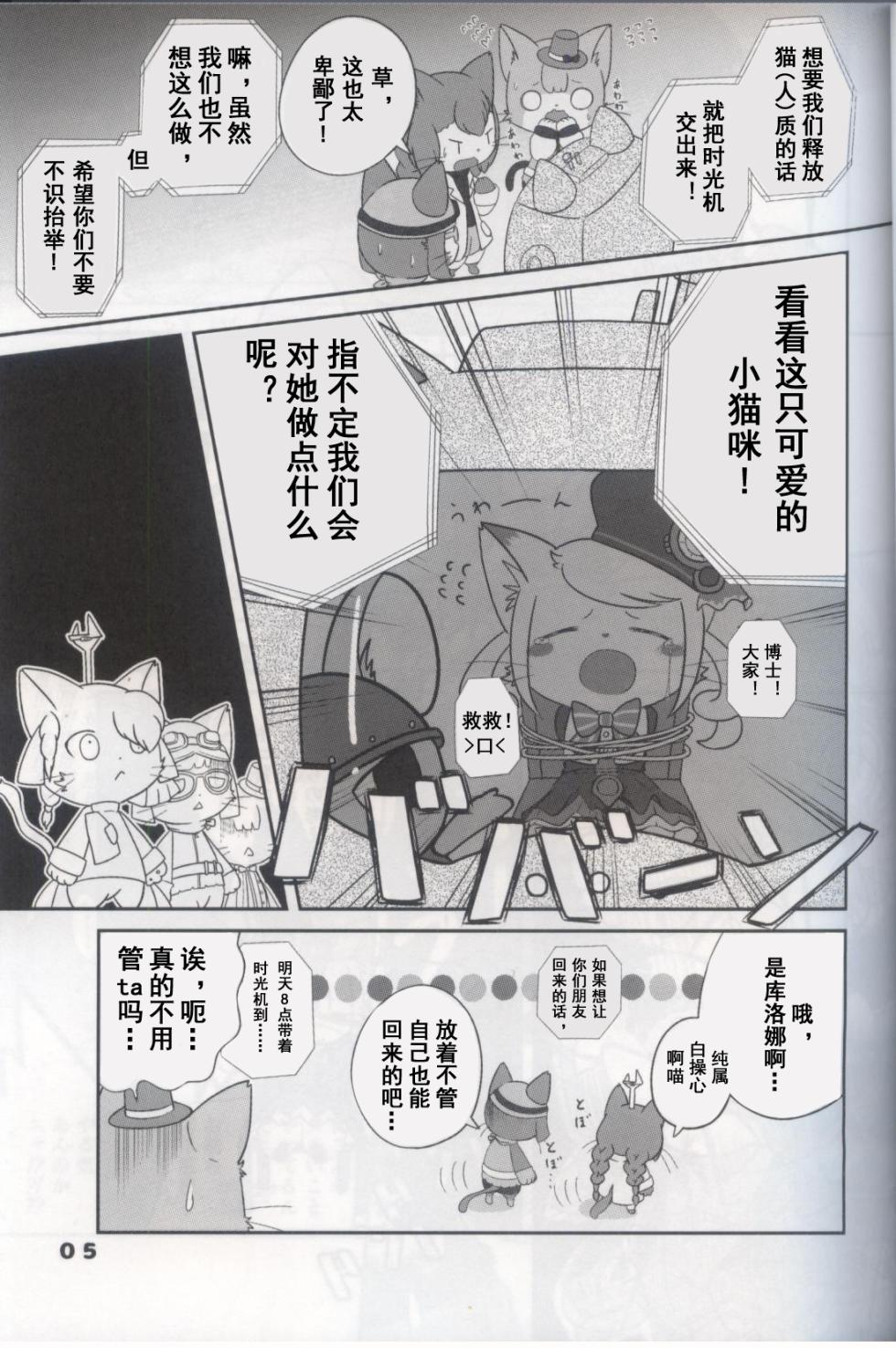 [Kajigurumi (Kajiura)] Kurona-Chan Ha Sarawarete Shimatsuta! (Cat Busters) [Chinese] - Page 4