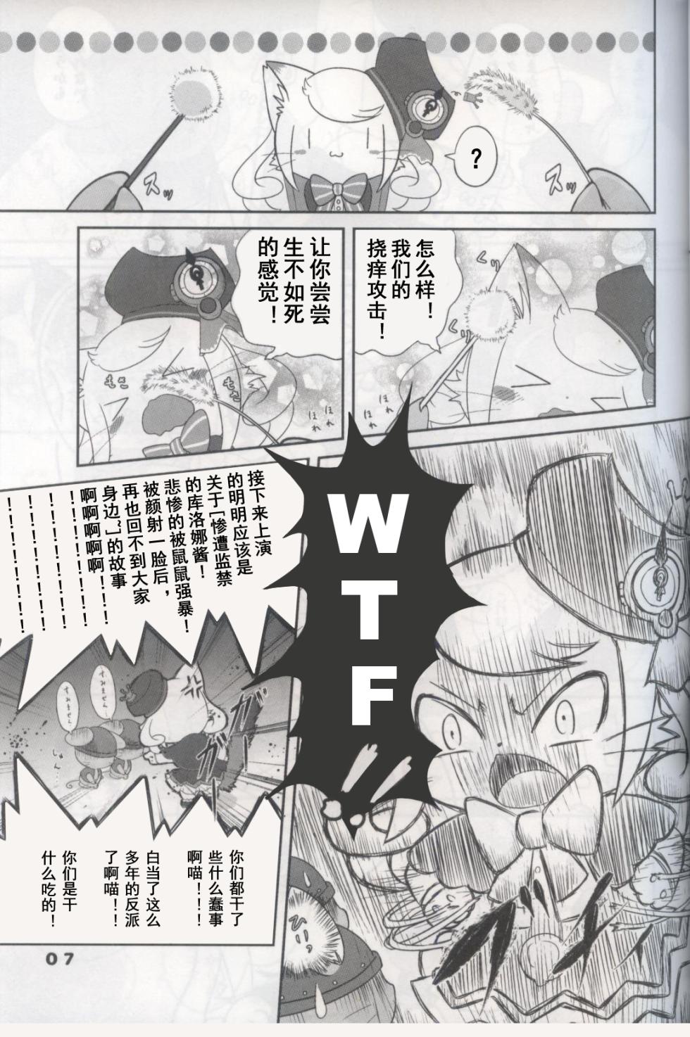 [Kajigurumi (Kajiura)] Kurona-Chan Ha Sarawarete Shimatsuta! (Cat Busters) [Chinese] - Page 6