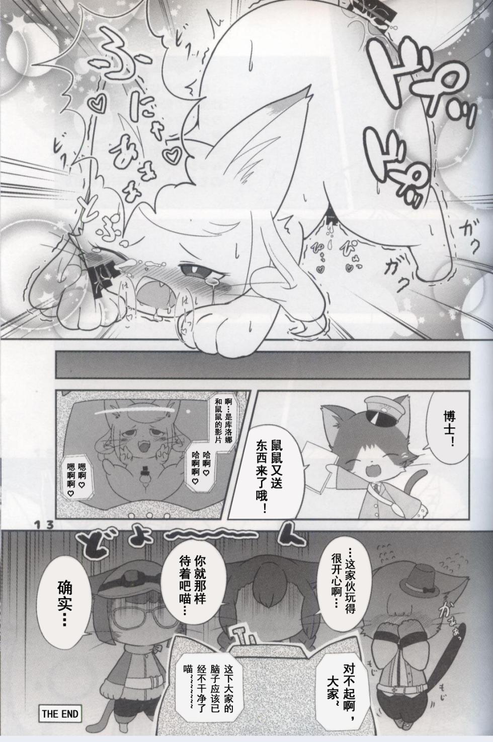 [Kajigurumi (Kajiura)] Kurona-Chan Ha Sarawarete Shimatsuta! (Cat Busters) [Chinese] - Page 12