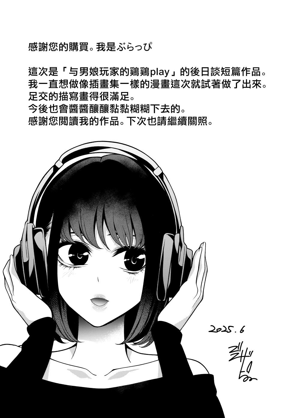 [Brappi (Brother Pierrot)] Gamer Otokonoko to Daily Ecchi | 与男娘gamer的色色日常 [Chinese] [千帝灯汉化] - Page 15