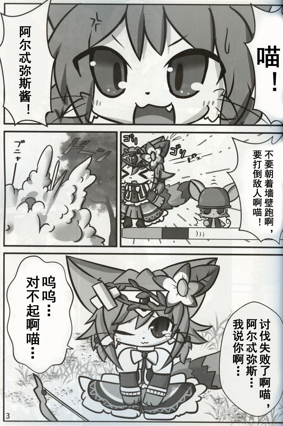 [Neko Kan1600] Kanrakugai no Zyunketu Kami (Cat Busters) [Chinese] - Page 2