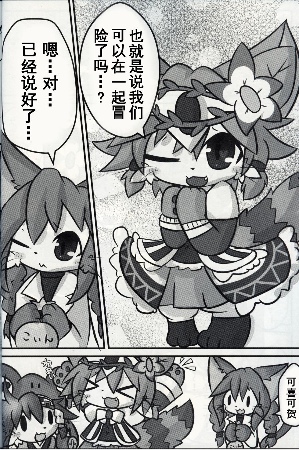 [Neko Kan1600] Kanrakugai no Zyunketu Kami (Cat Busters) [Chinese] - Page 15