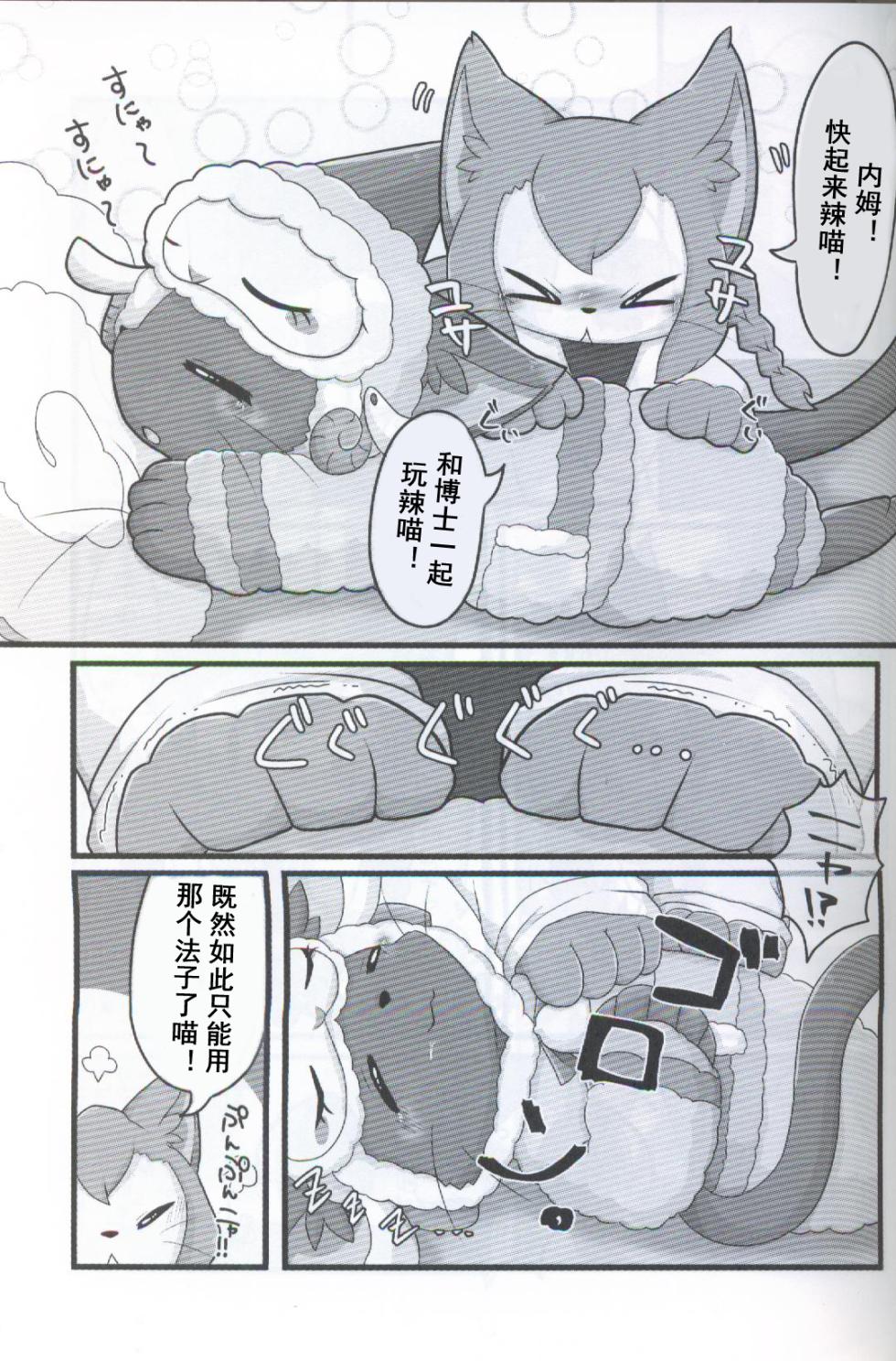 [Botan Mimi (Kairi)] Nemu Nemu Ecchi (Cat Busters) [Chinese] - Page 3