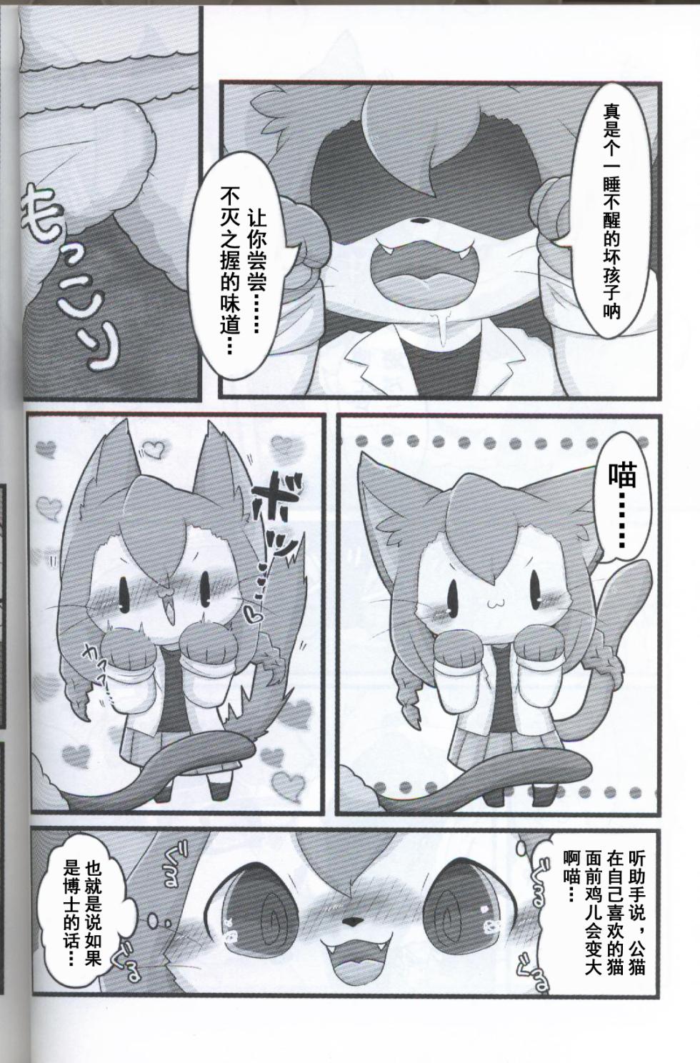 [Botan Mimi (Kairi)] Nemu Nemu Ecchi (Cat Busters) [Chinese] - Page 4