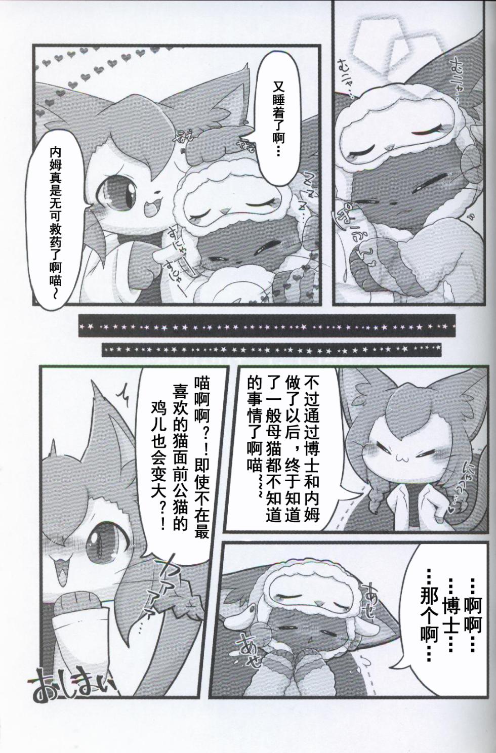 [Botan Mimi (Kairi)] Nemu Nemu Ecchi (Cat Busters) [Chinese] - Page 13