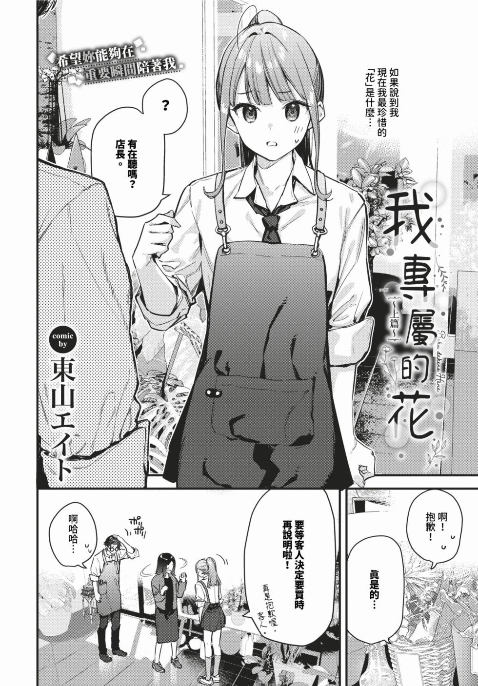 [Tohyama Eight] Bokudake no Hana ~Jouhen + Chuuhen + Kouhen~ | 我專屬的花 ~上篇+中篇+後篇~ [Chinese] [Decensored] [Digital] - Page 2