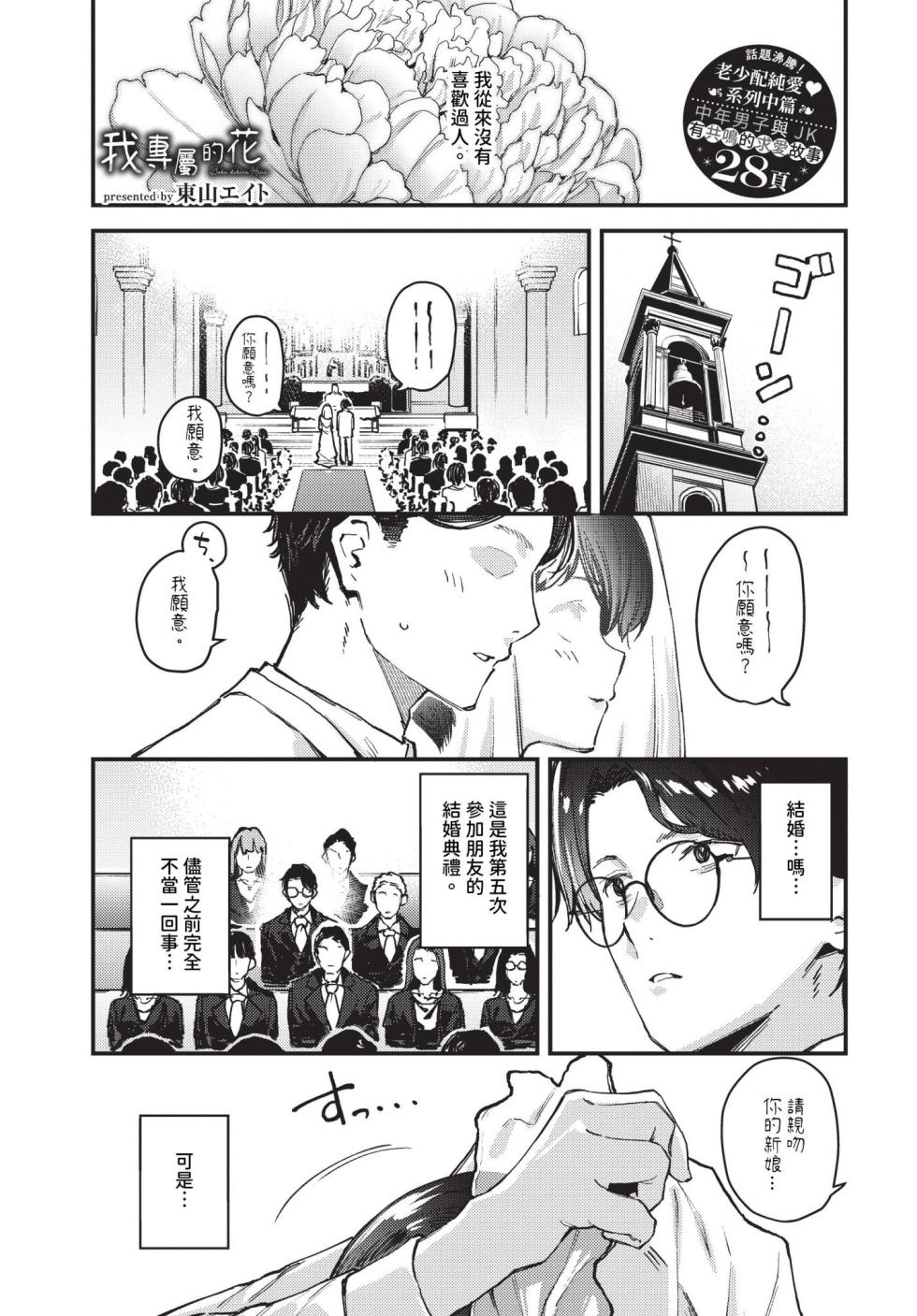[Tohyama Eight] Bokudake no Hana ~Jouhen + Chuuhen + Kouhen~ | 我專屬的花 ~上篇+中篇+後篇~ [Chinese] [Decensored] [Digital] - Page 25