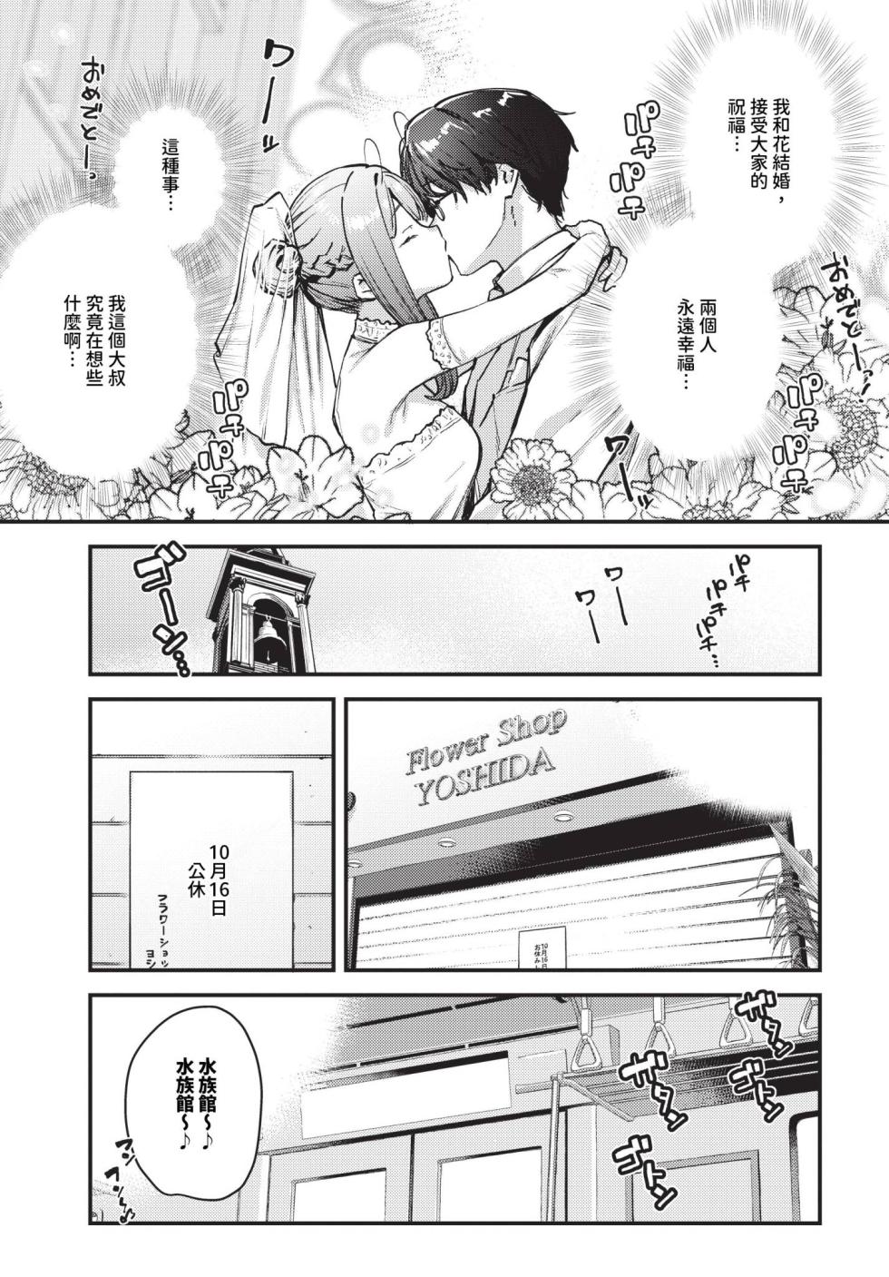 [Tohyama Eight] Bokudake no Hana ~Jouhen + Chuuhen + Kouhen~ | 我專屬的花 ~上篇+中篇+後篇~ [Chinese] [Decensored] [Digital] - Page 27