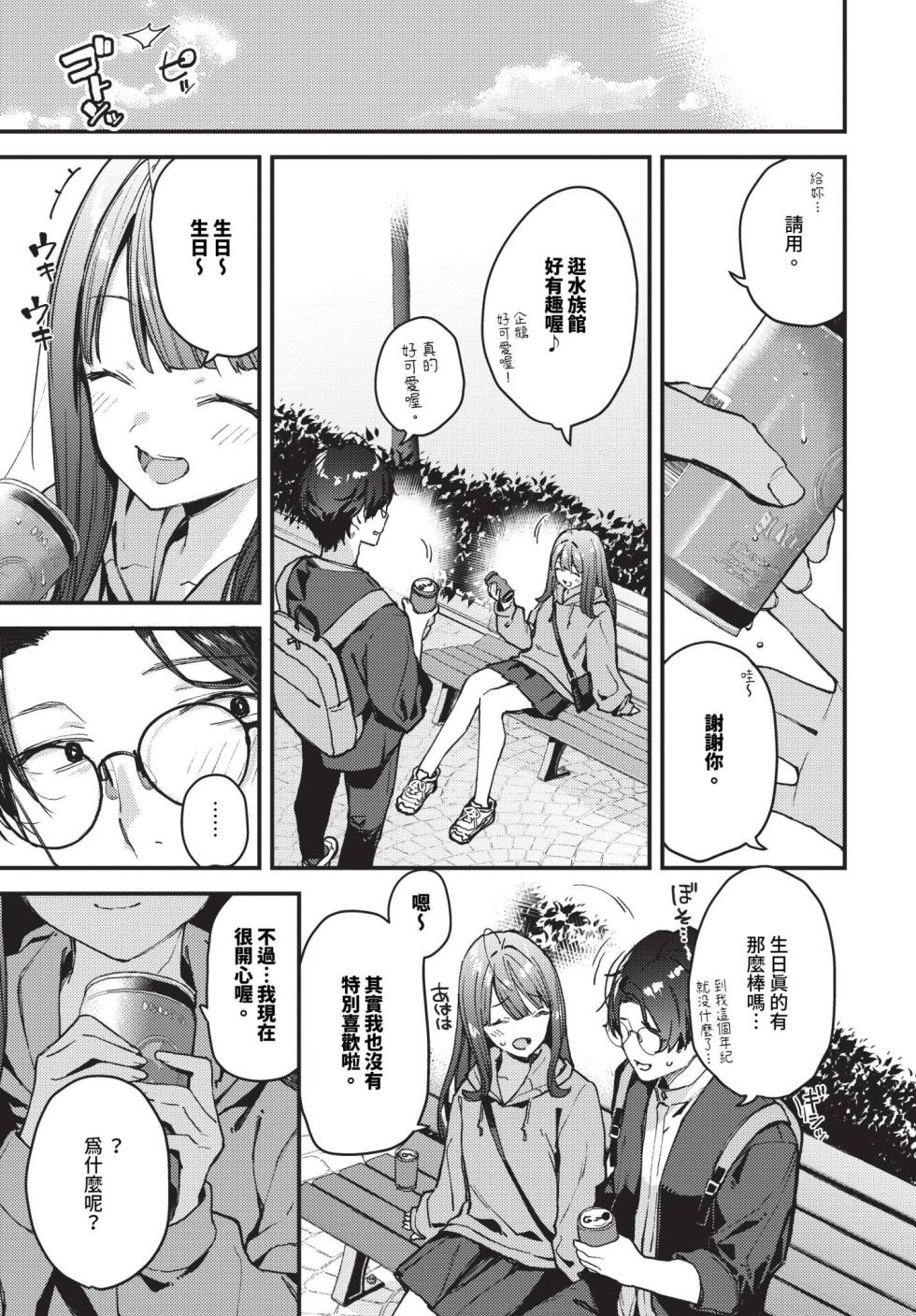 [Tohyama Eight] Bokudake no Hana ~Jouhen + Chuuhen + Kouhen~ | 我專屬的花 ~上篇+中篇+後篇~ [Chinese] [Decensored] [Digital] - Page 31