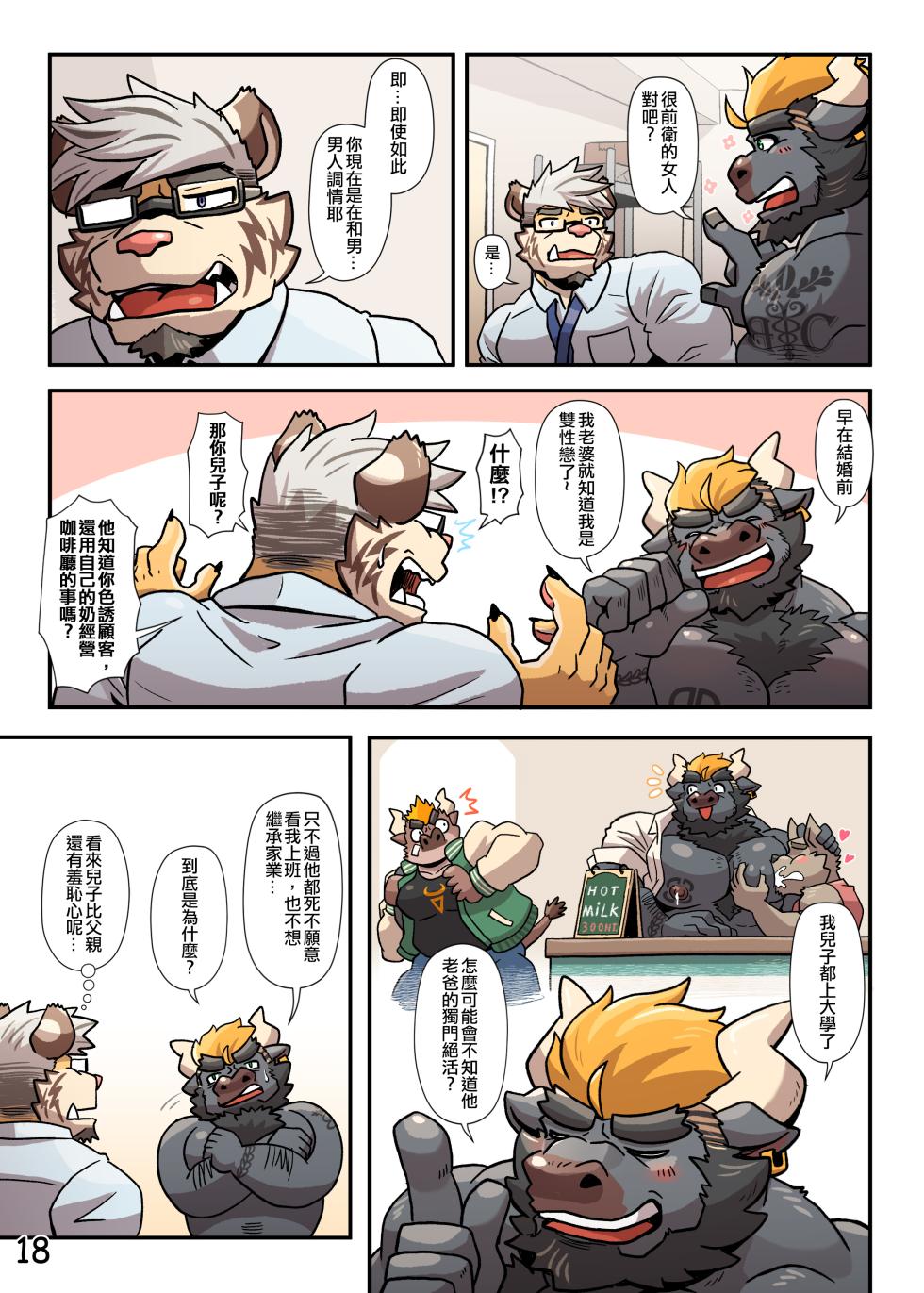 [Ripple_Moon][Ongoing]My Milky Daddies: Caffe Latte | [连载中]牛奶好父友：特浓拿铁 - Page 19