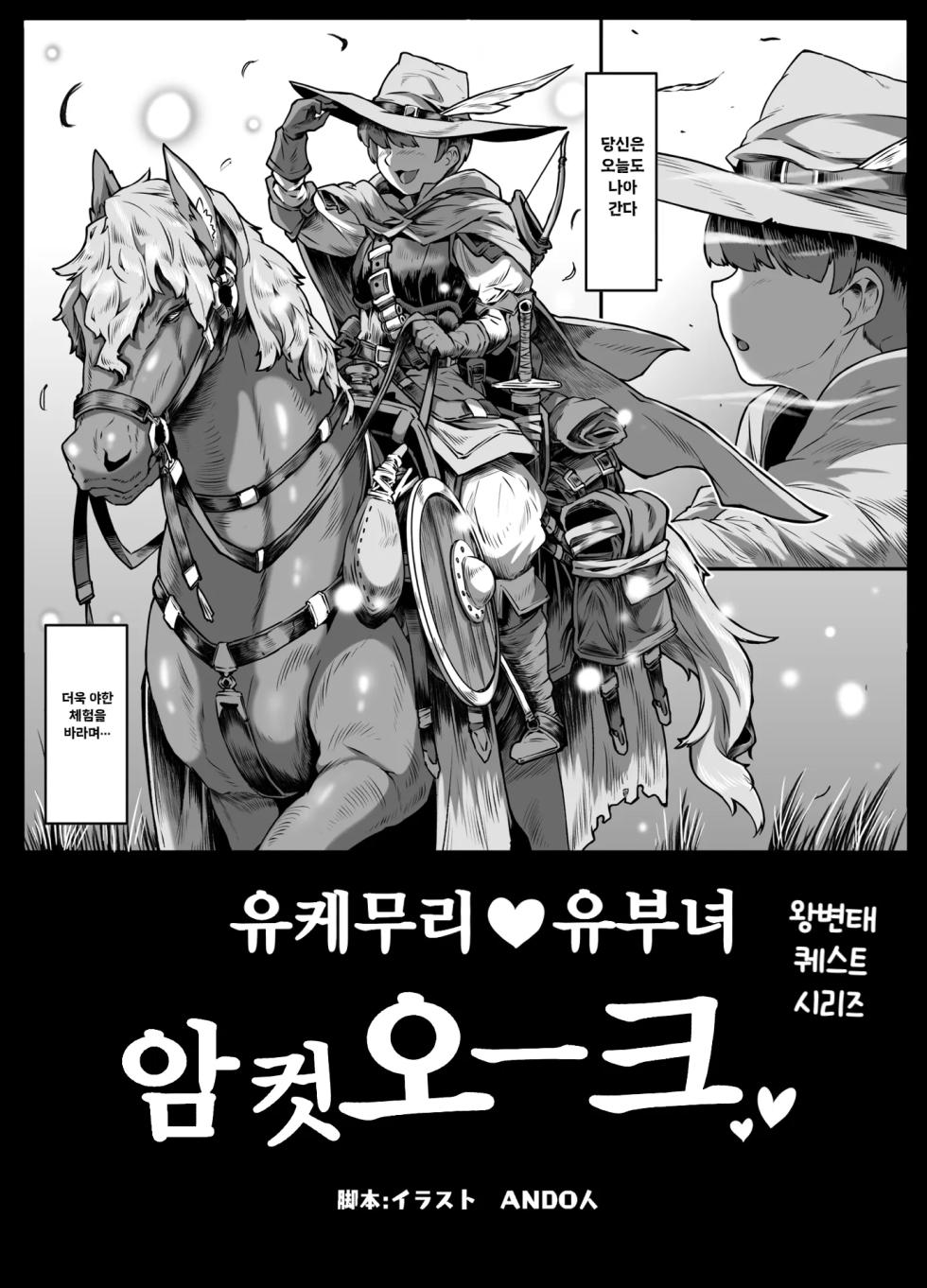 [Whitish Blacker (Andojing)] Yukemuri Hitozuma Mesu Orc | 유케무리 유부녀 암컷 오크 [Korean] [진격펀치] - Page 4