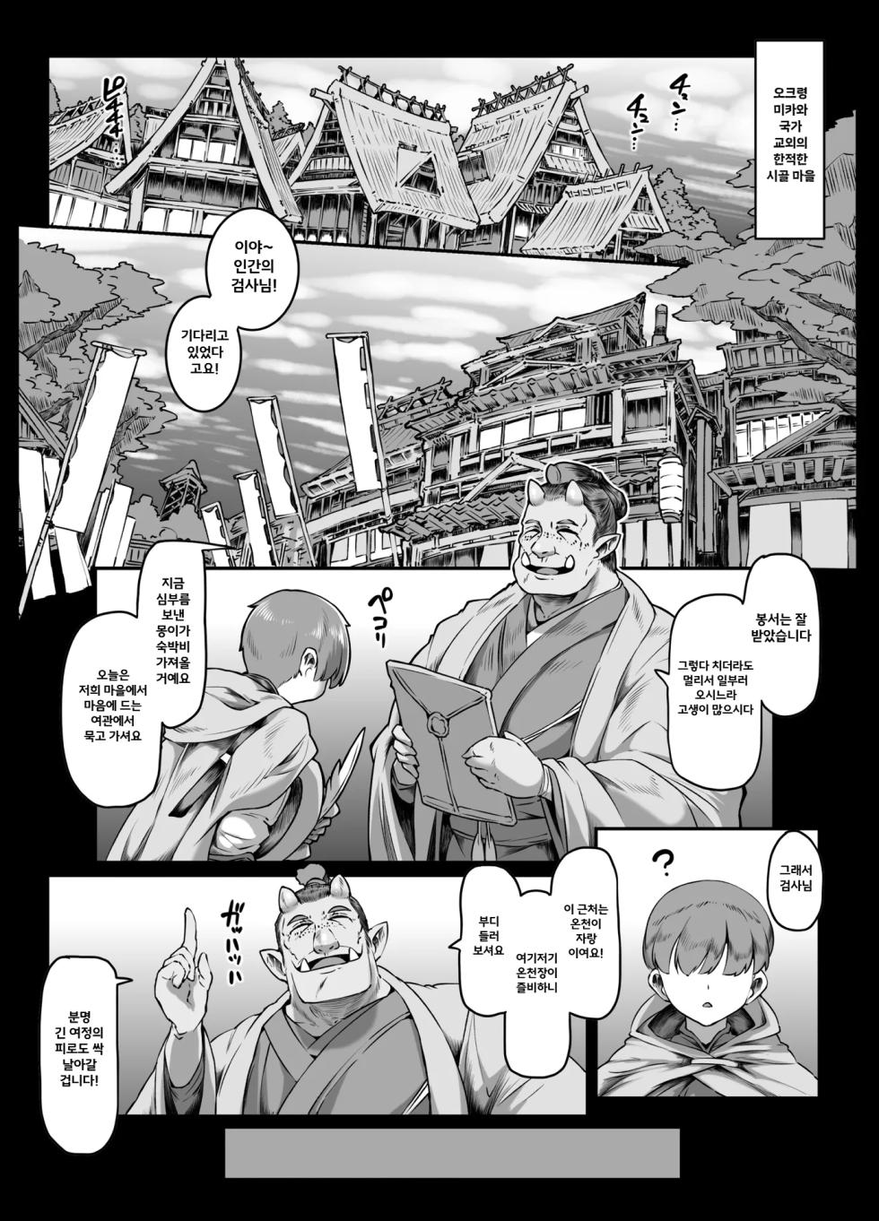 [Whitish Blacker (Andojing)] Yukemuri Hitozuma Mesu Orc | 유케무리 유부녀 암컷 오크 [Korean] [진격펀치] - Page 5