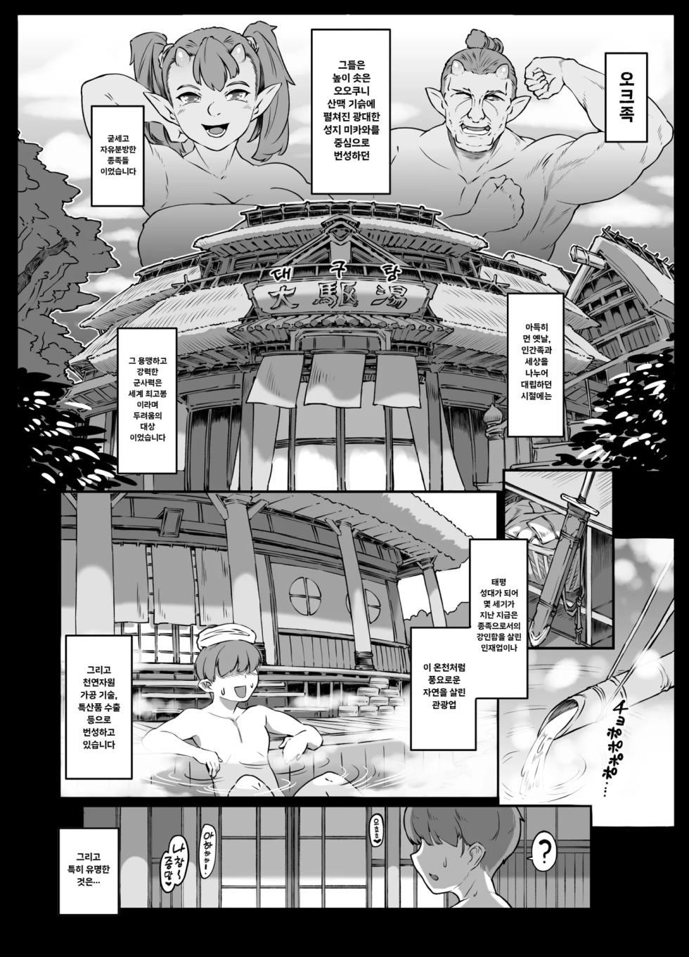 [Whitish Blacker (Andojing)] Yukemuri Hitozuma Mesu Orc | 유케무리 유부녀 암컷 오크 [Korean] [진격펀치] - Page 6