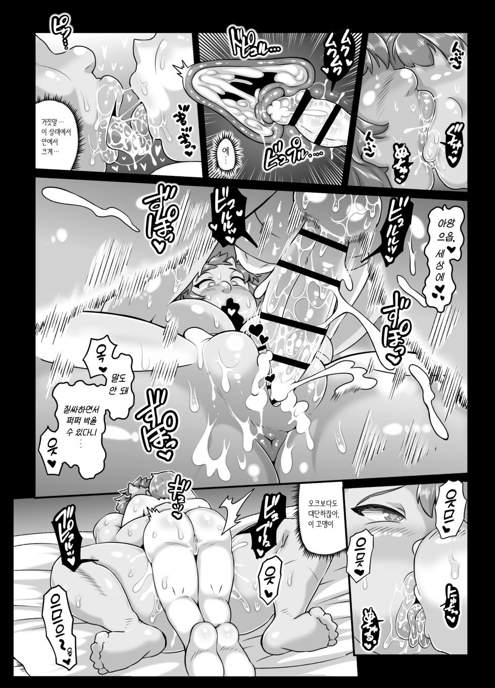 [Whitish Blacker (Andojing)] Yukemuri Hitozuma Mesu Orc | 유케무리 유부녀 암컷 오크 [Korean] [진격펀치] - Page 30