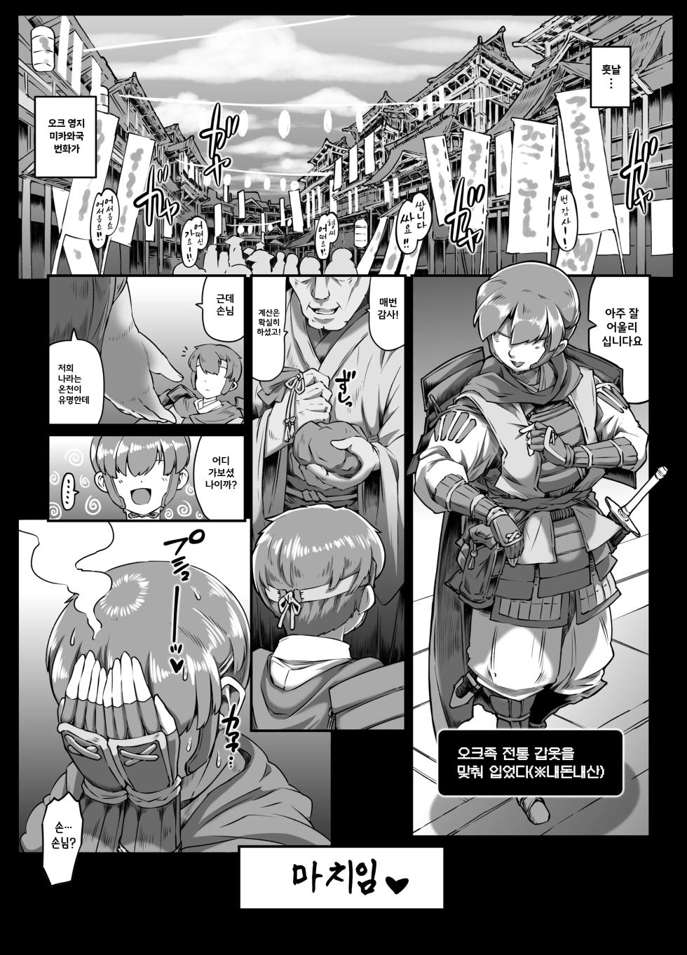 [Whitish Blacker (Andojing)] Yukemuri Hitozuma Mesu Orc | 유케무리 유부녀 암컷 오크 [Korean] [진격펀치] - Page 40