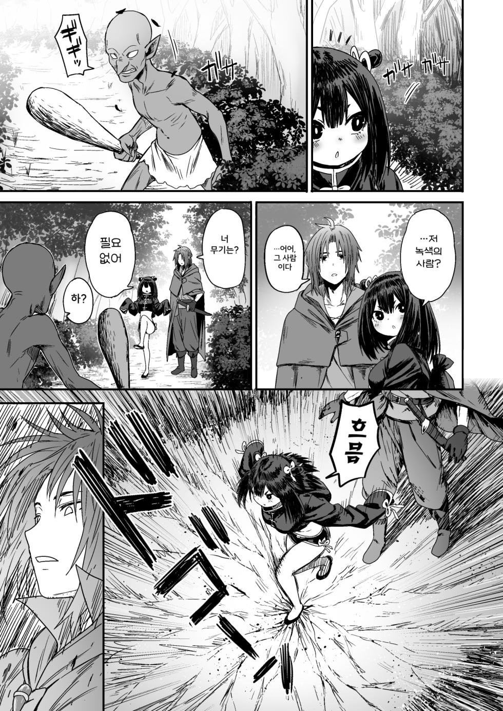 [Seibunkaken (Yanagida Fumita)] Kawaii Kawaii Kawaii | 귀여워어 귀여워어 귀여워어 [Korean] - Page 11