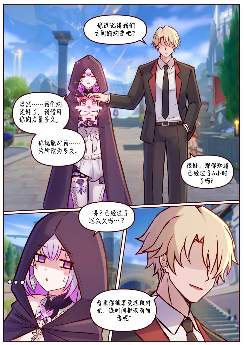 [Jimpu6] Finish Castorice  (Honkai: Star Rail) [Chinese][黃金叶汉化] - Page 3