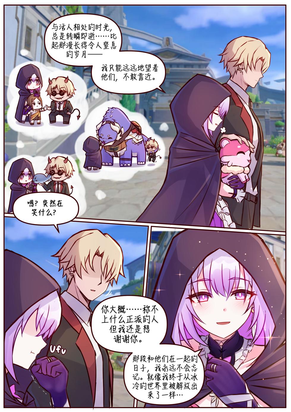 [Jimpu6] Finish Castorice  (Honkai: Star Rail) [Chinese][黃金叶汉化] - Page 4